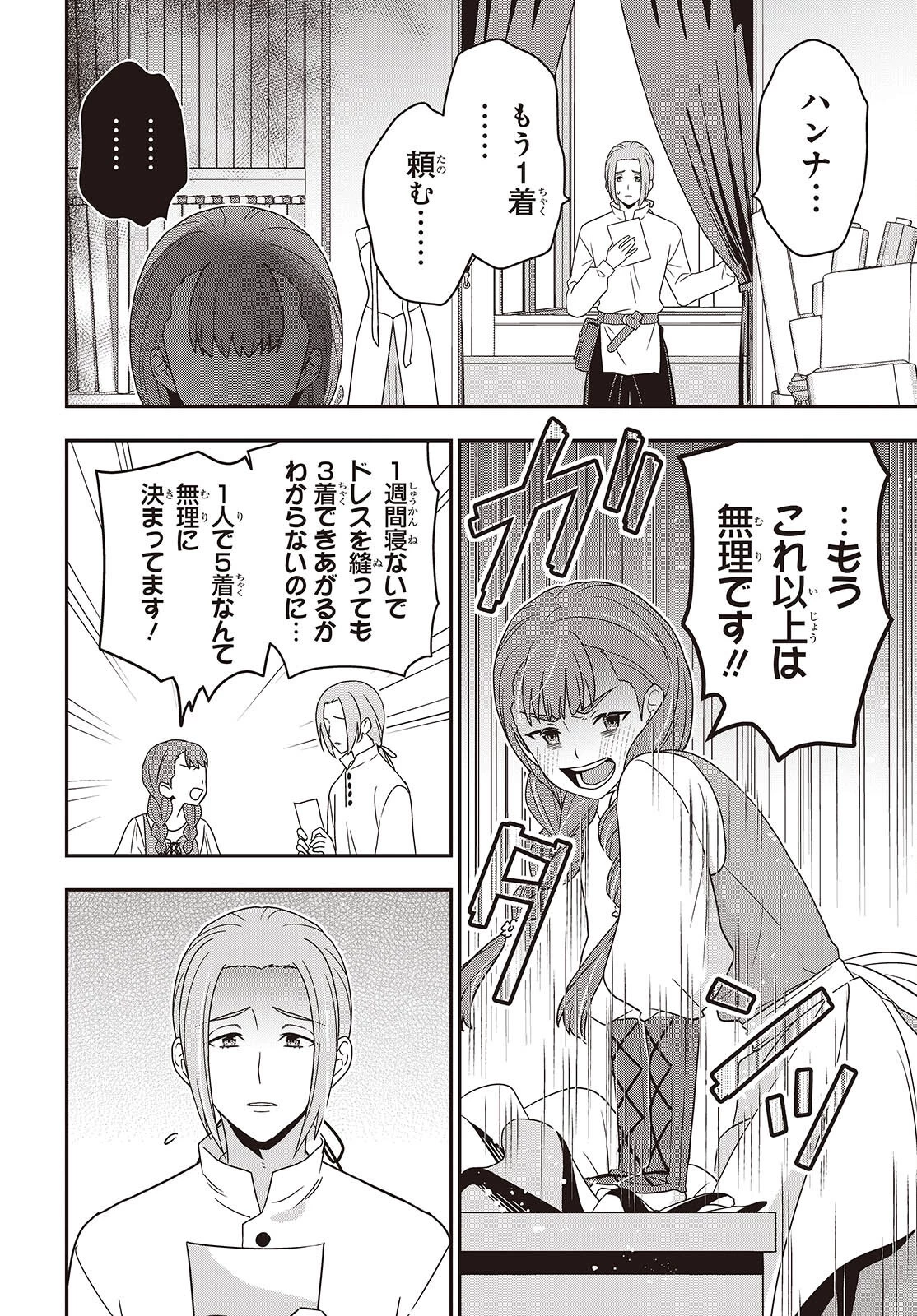 田中家、転生する。 第53話 - 6