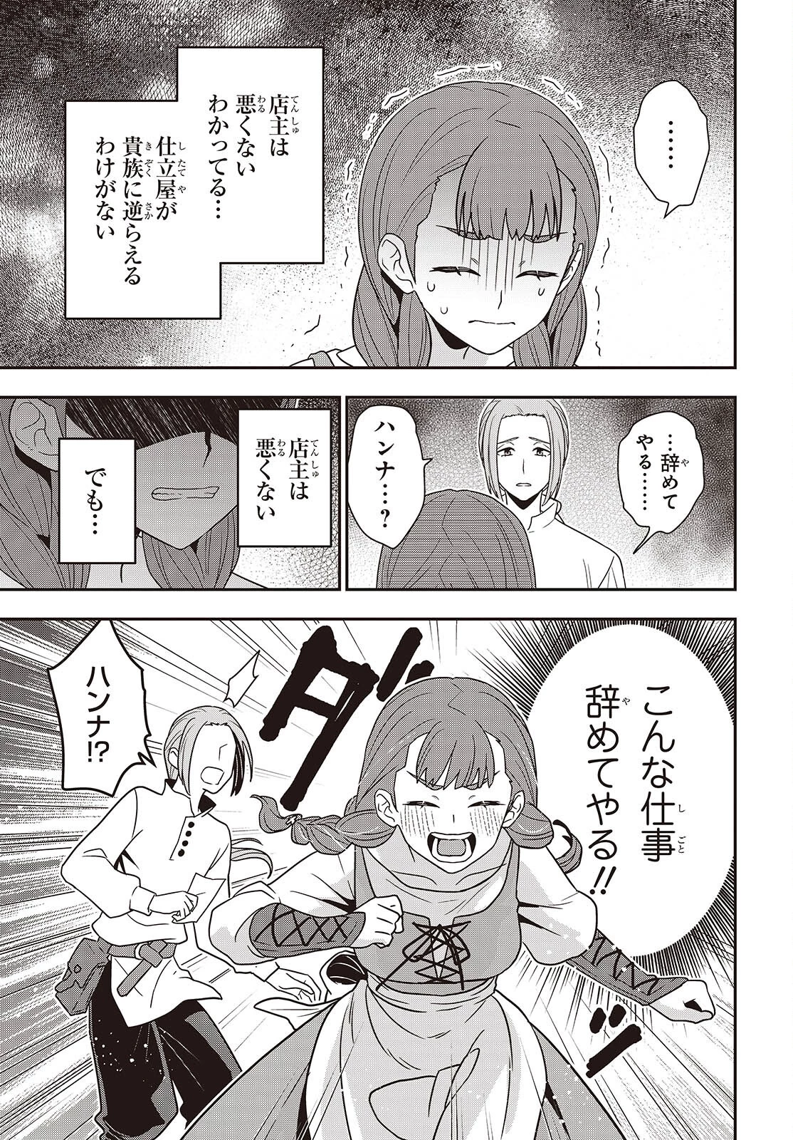 田中家、転生する。 第53話 - 7