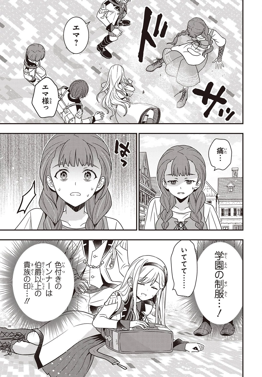 田中家、転生する。 第53話 - 9