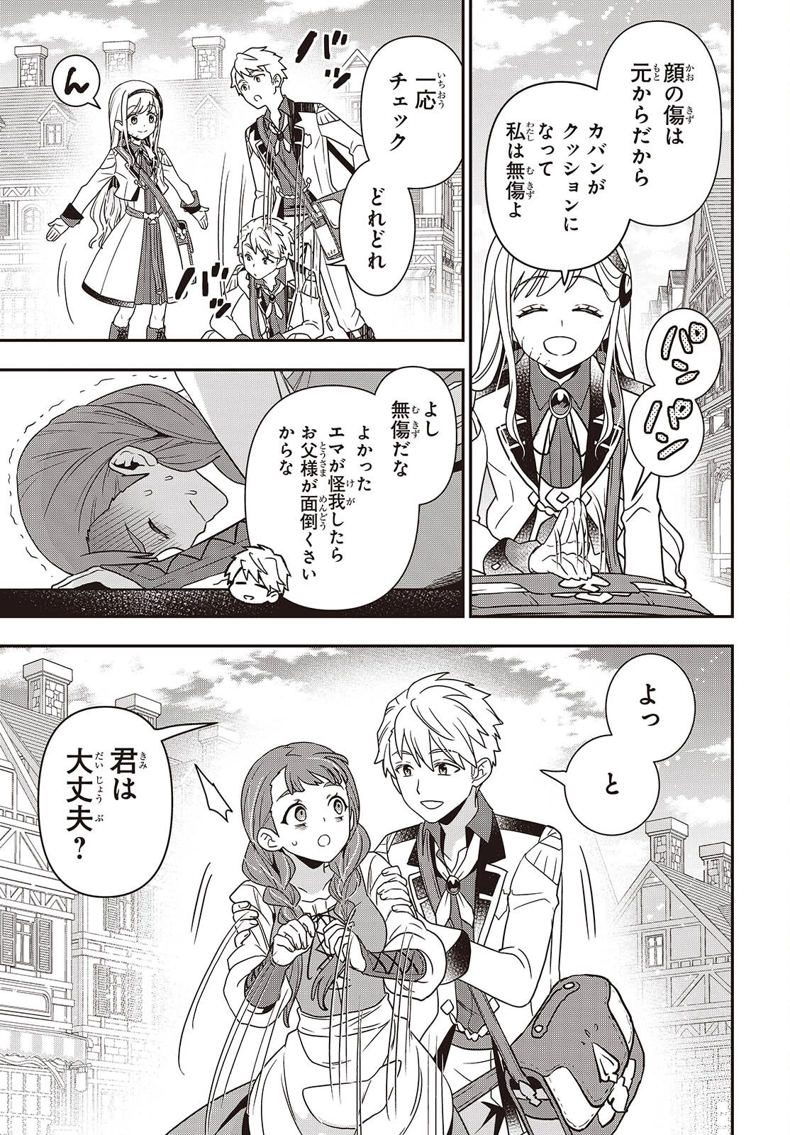 田中家、転生する。 第53話 - 11