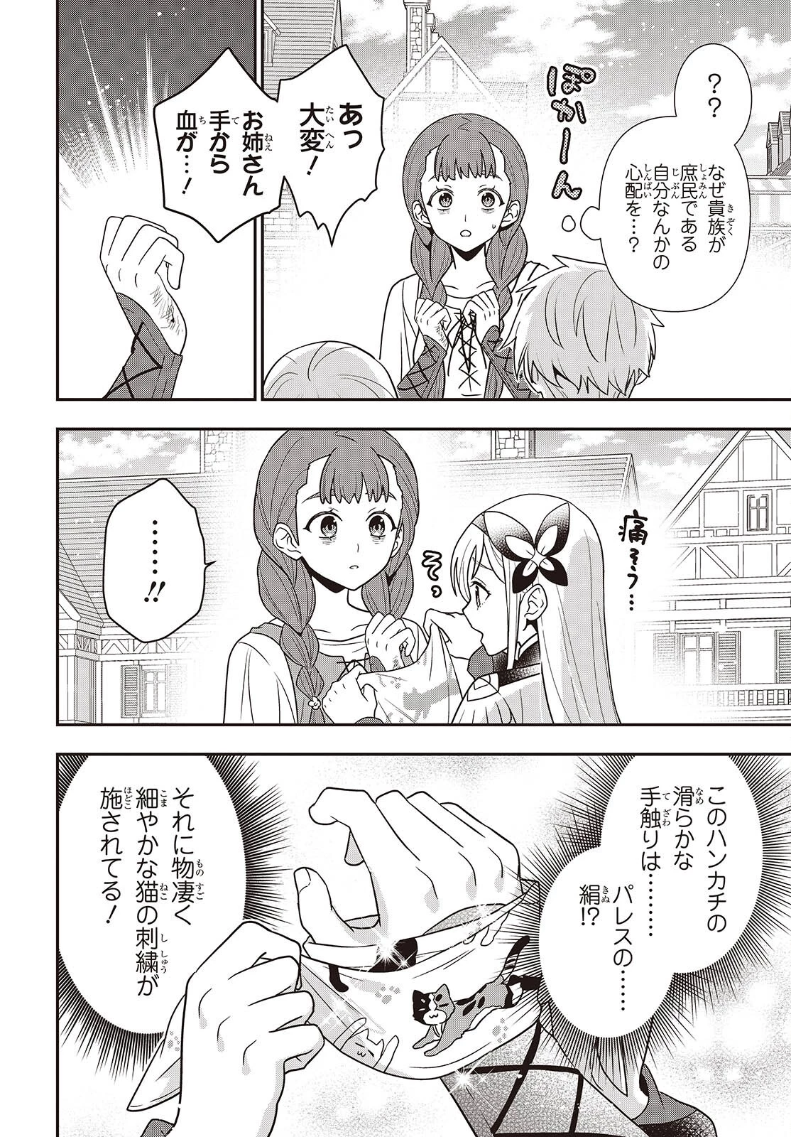 田中家、転生する。 第53話 - 12