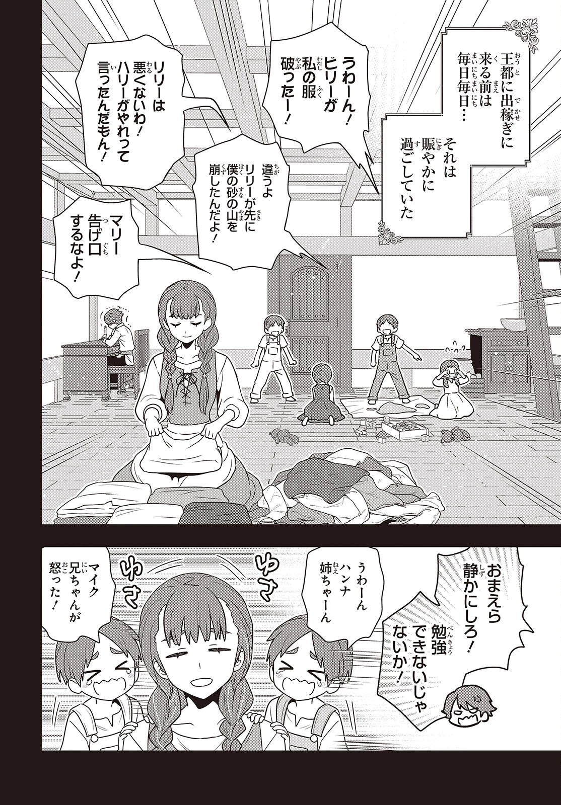 田中家、転生する。 第53話 - 14