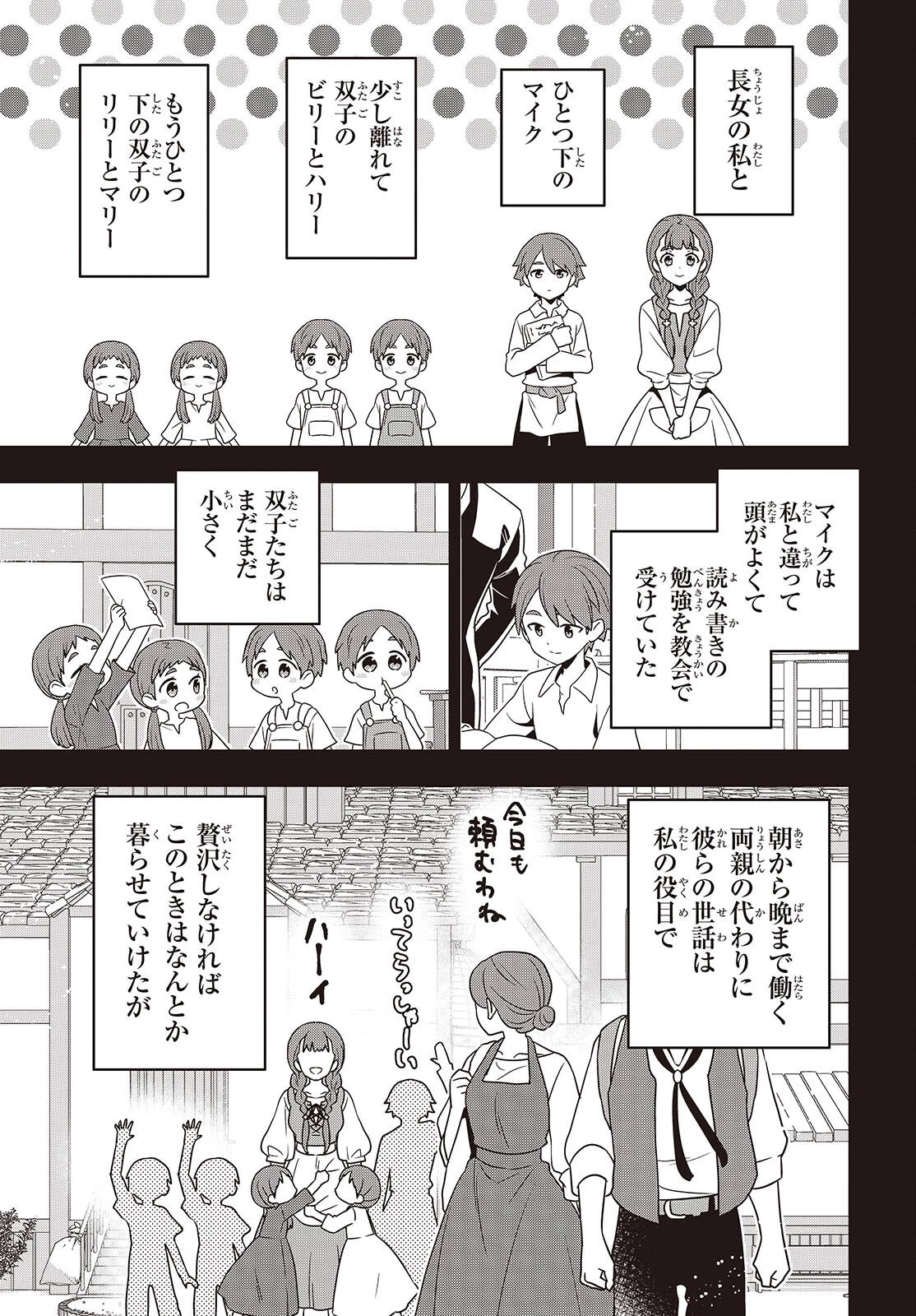 田中家、転生する。 第53話 - 15