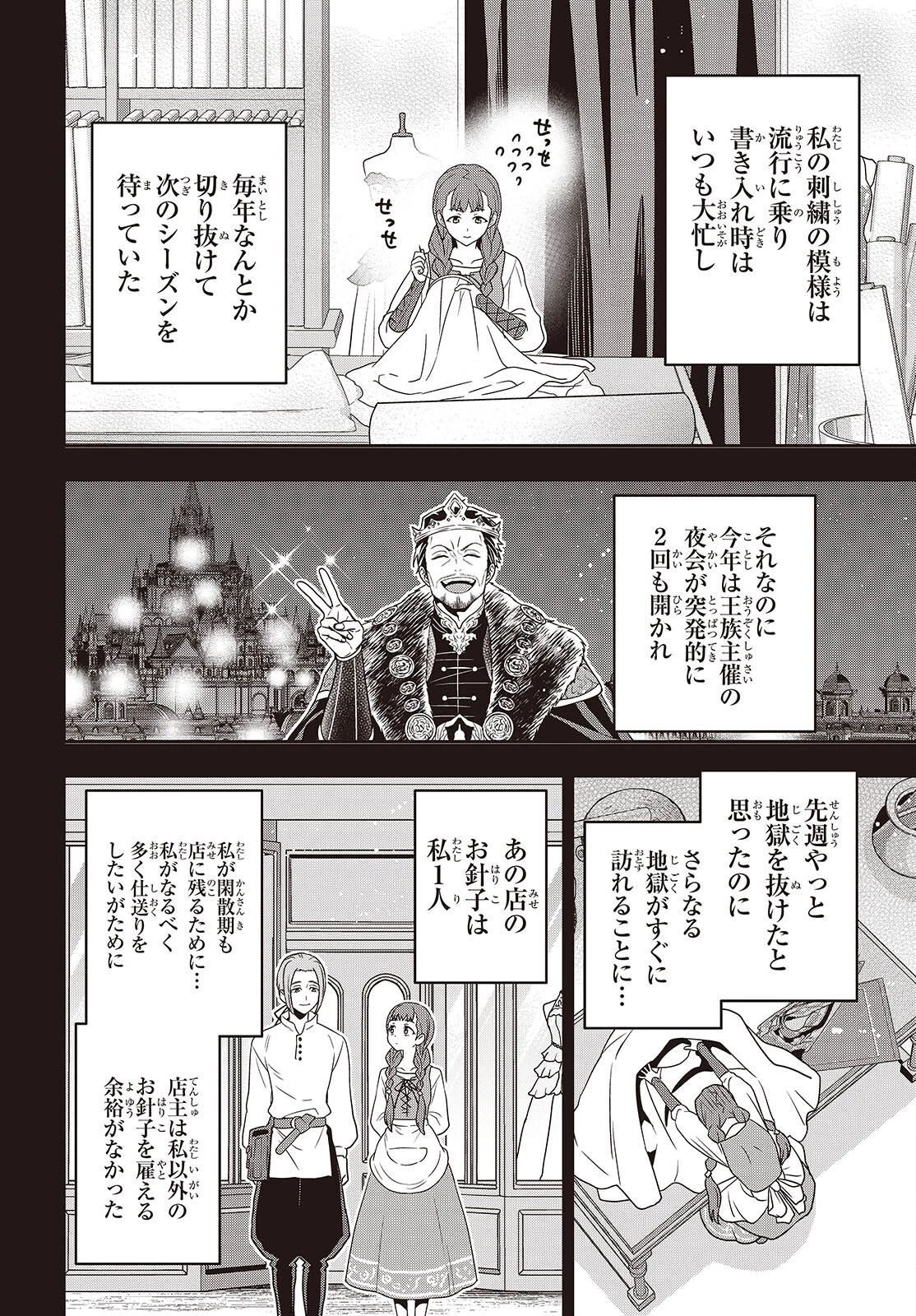 田中家、転生する。 第53話 - 17