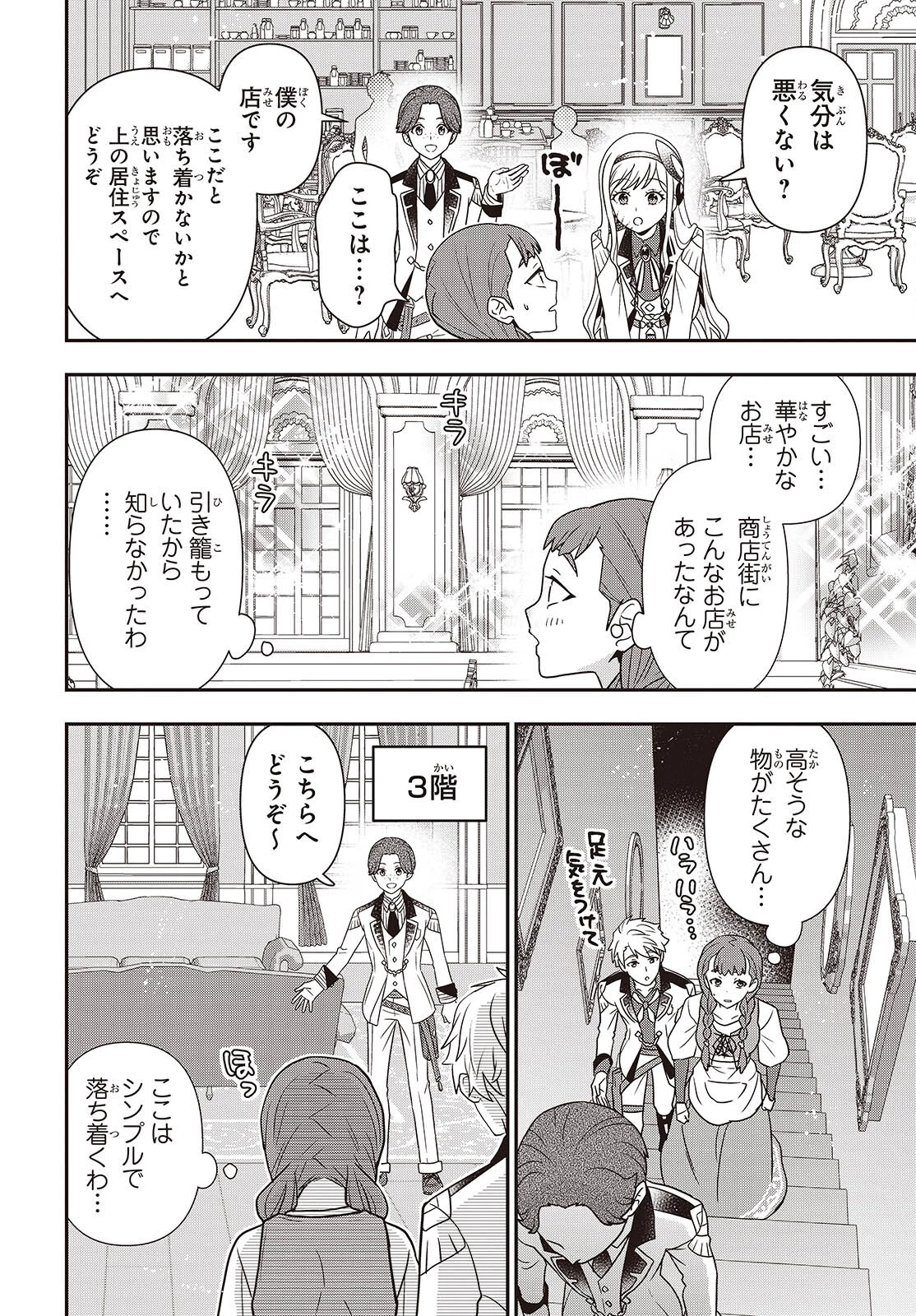 田中家、転生する。 第53話 - 19