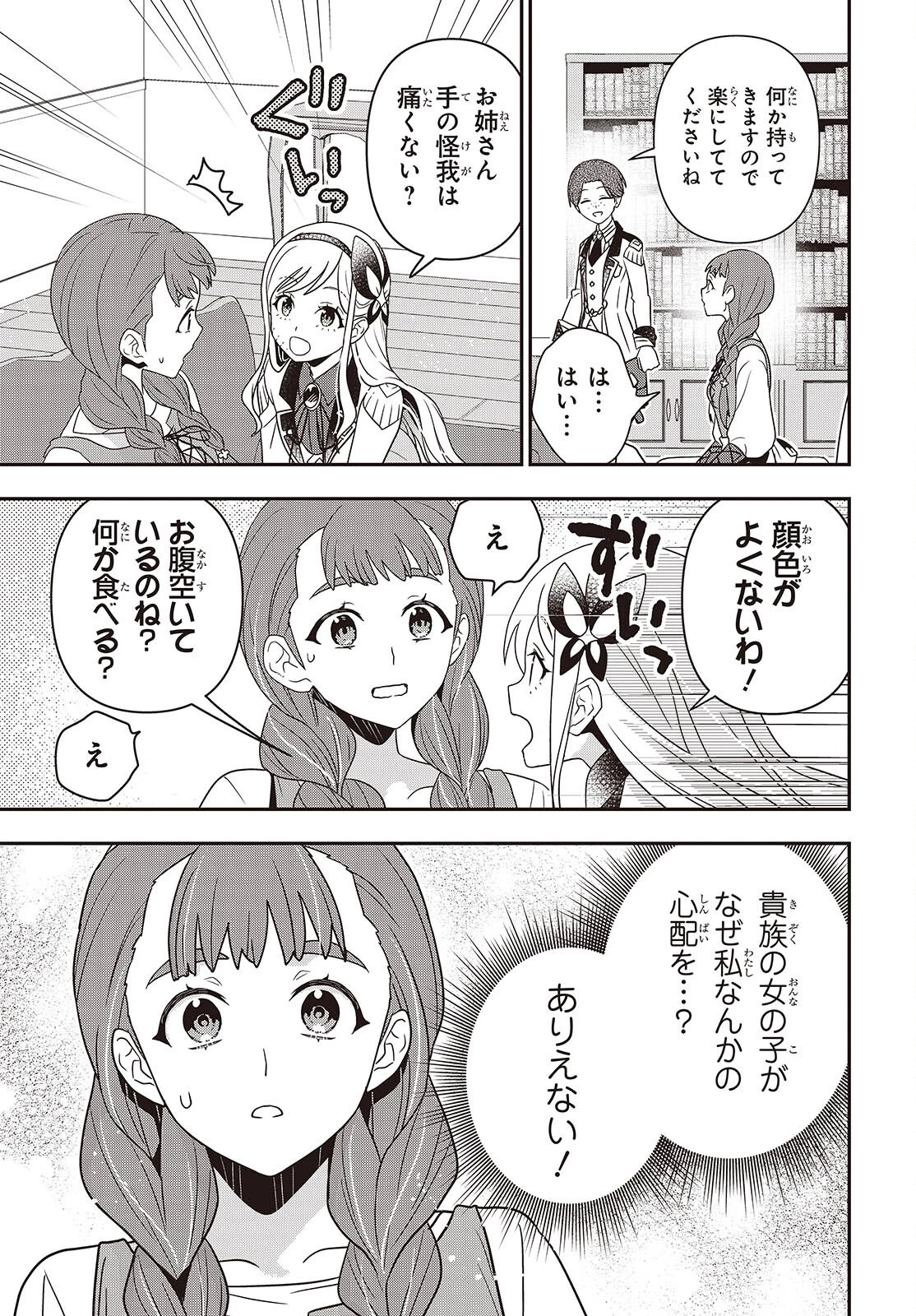 田中家、転生する。 第53話 - 20