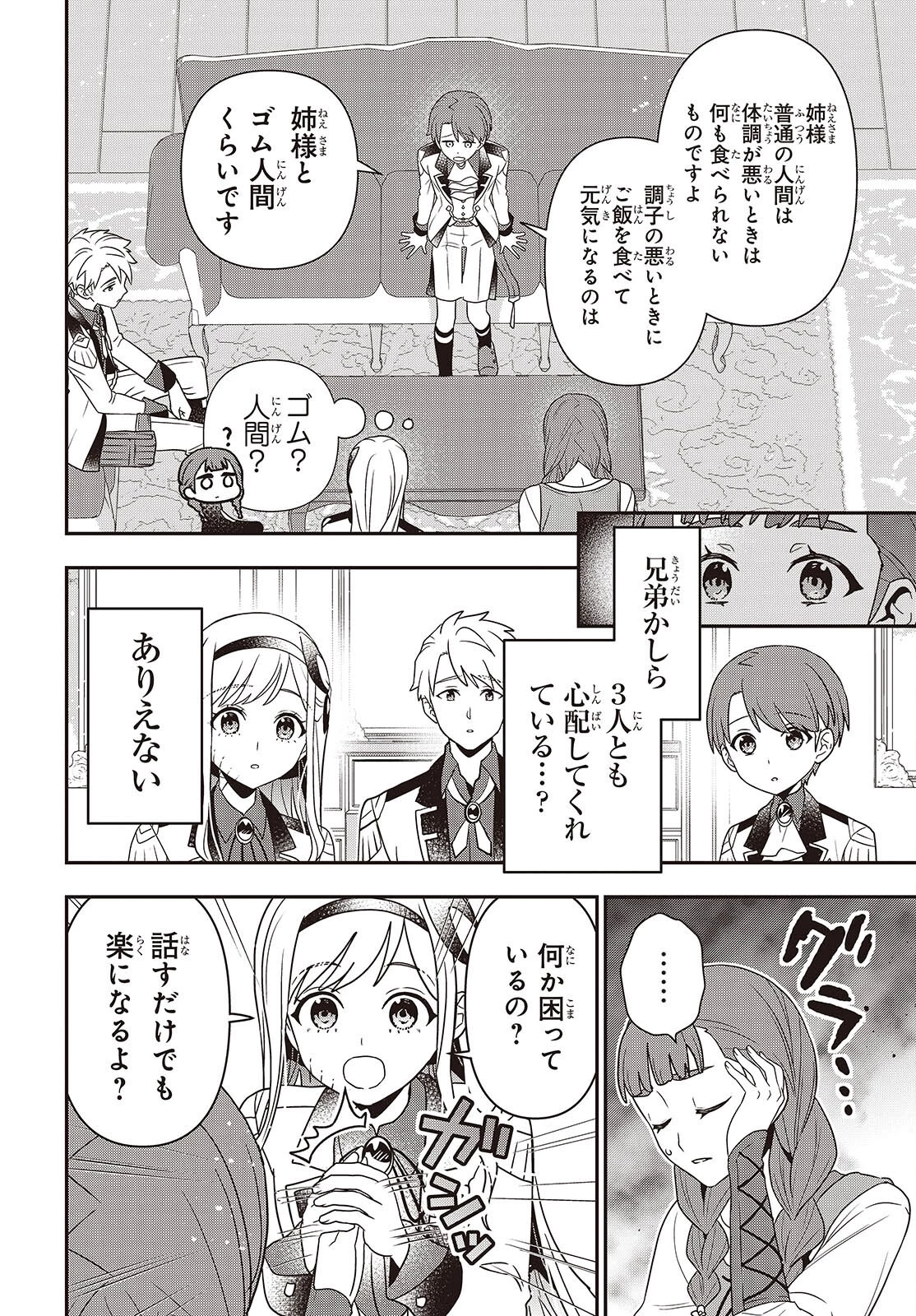 田中家、転生する。 第53話 - 21