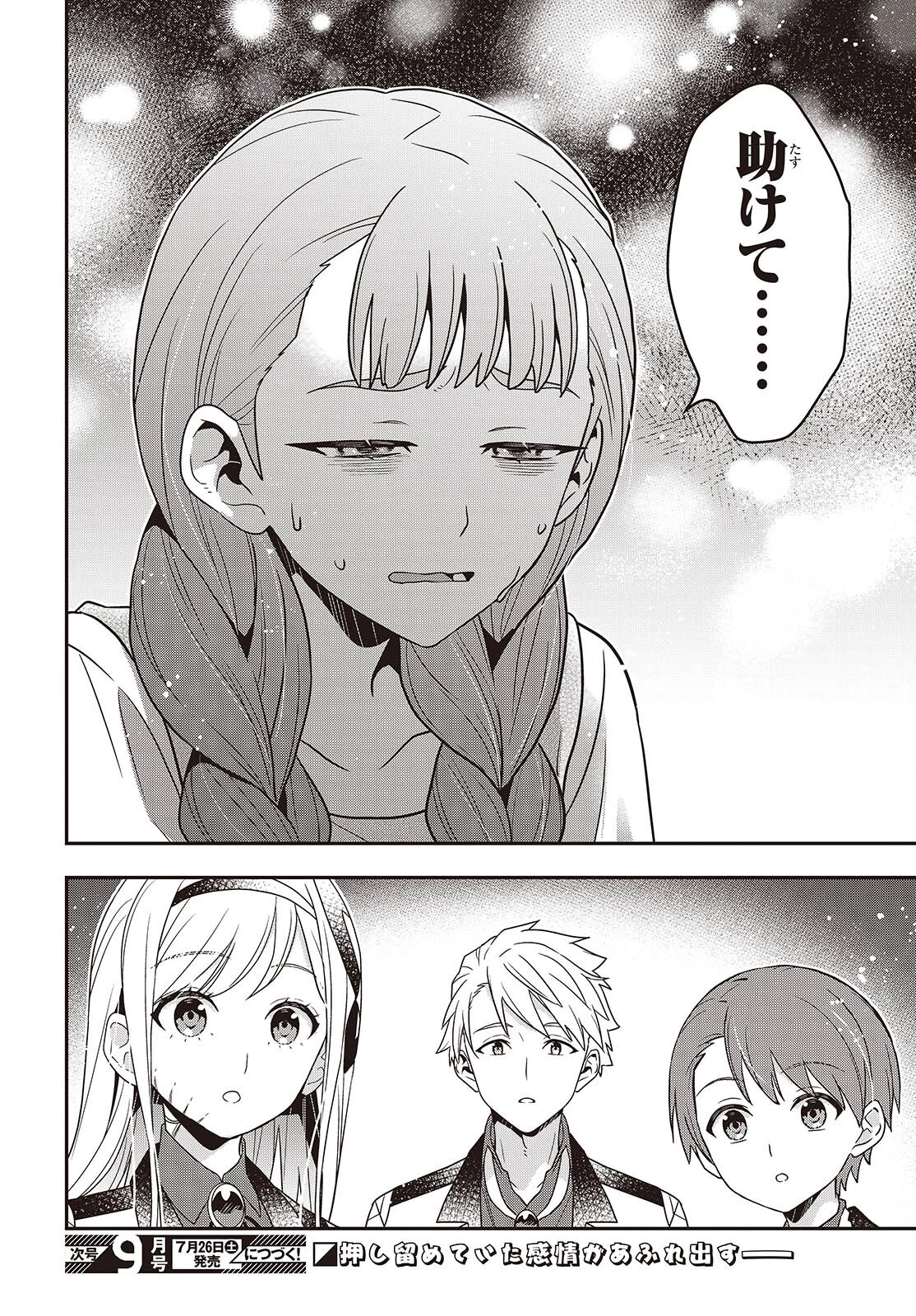 田中家、転生する。 第53話 - 23