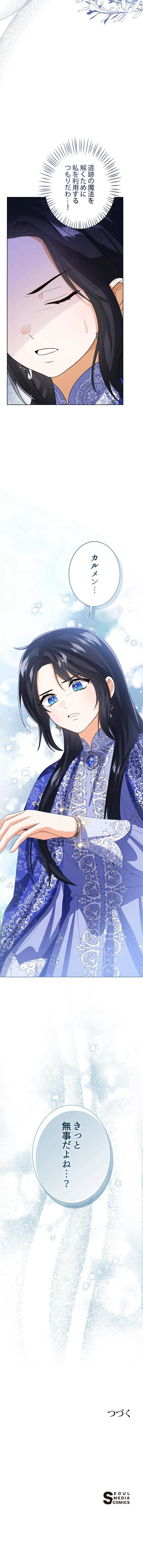 真実が見える赤ちゃん皇女様 139話 - 10