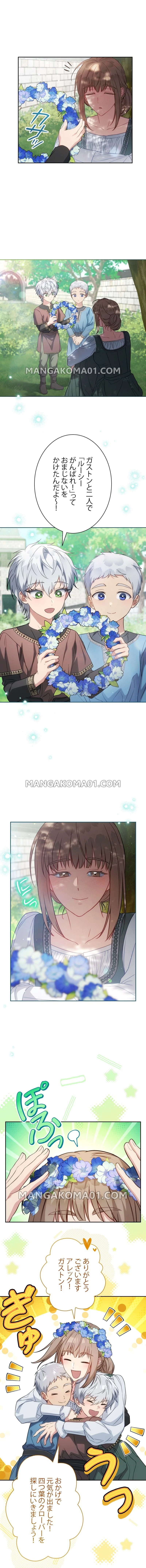 結婚商売 第128話 - 2