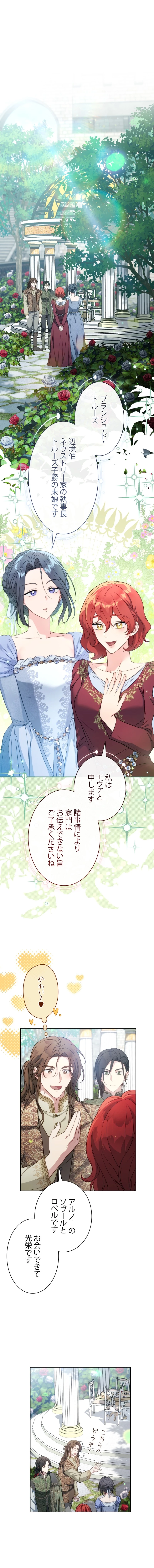 結婚商売 第129話 - 1