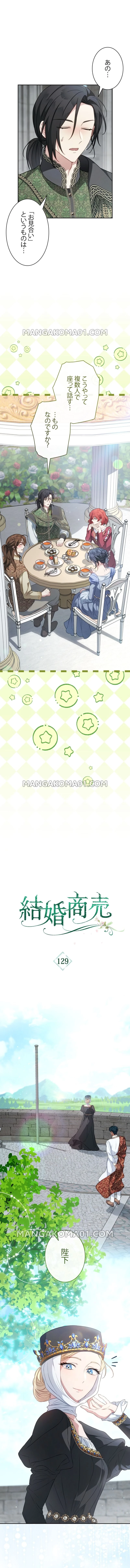 結婚商売 第129話 - 2