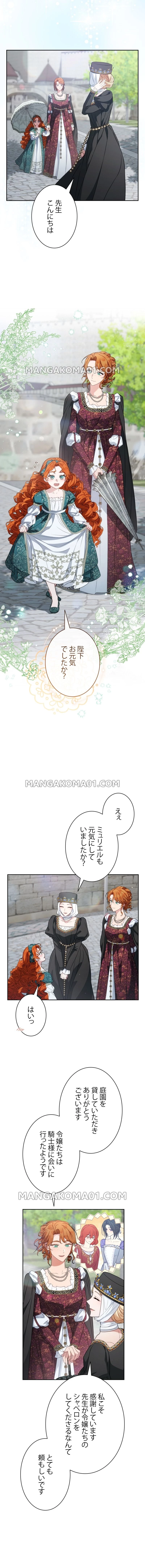 結婚商売 第129話 - 3