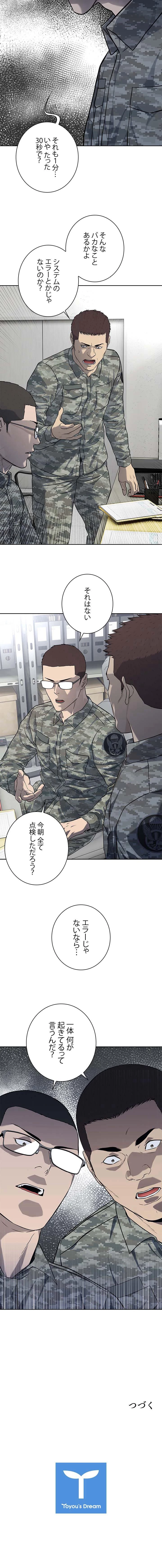 ゴッド オブ ブラックフィールド 250話 - 10