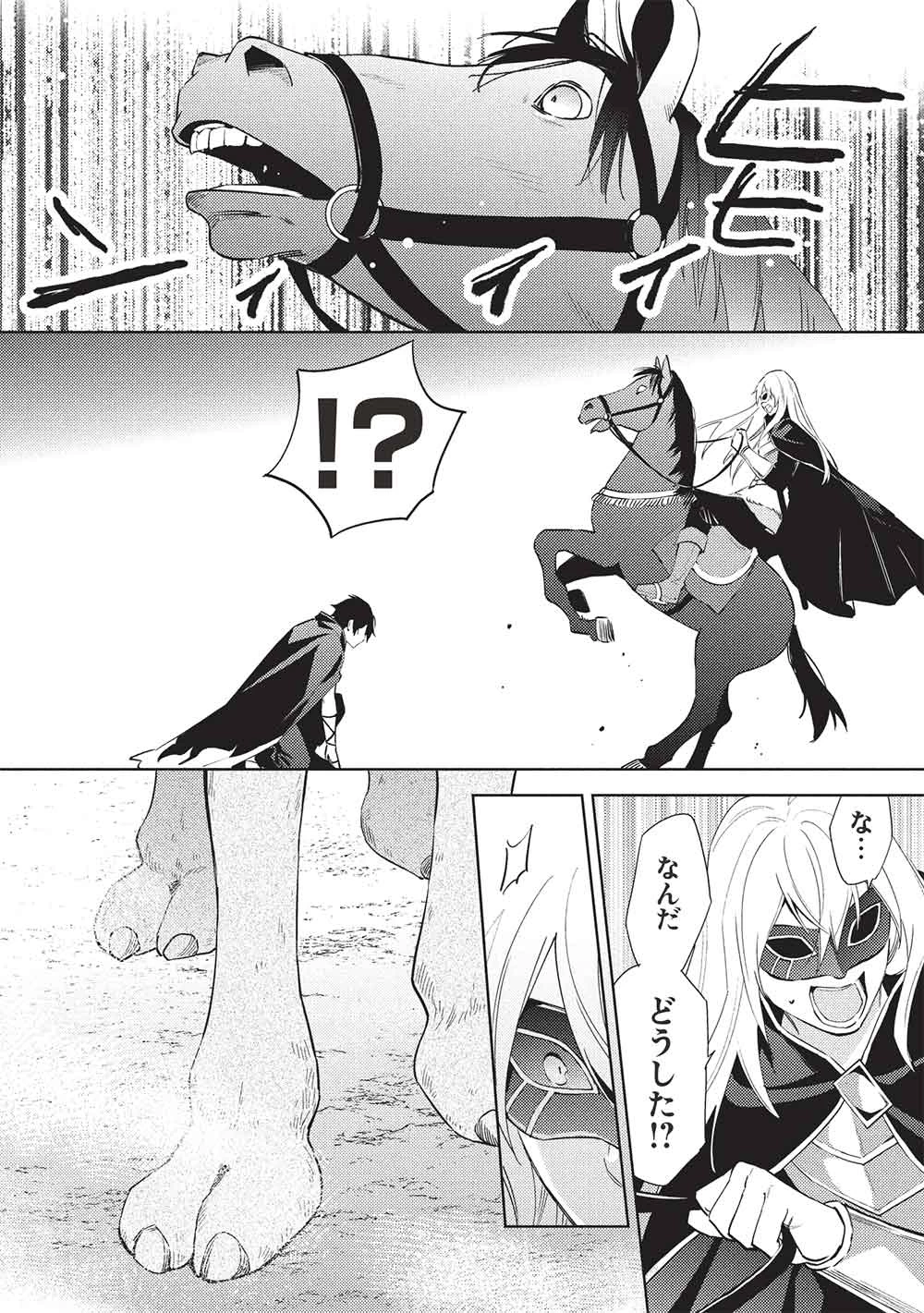 百錬の覇王と聖約の戦乙女 第56話 - 2