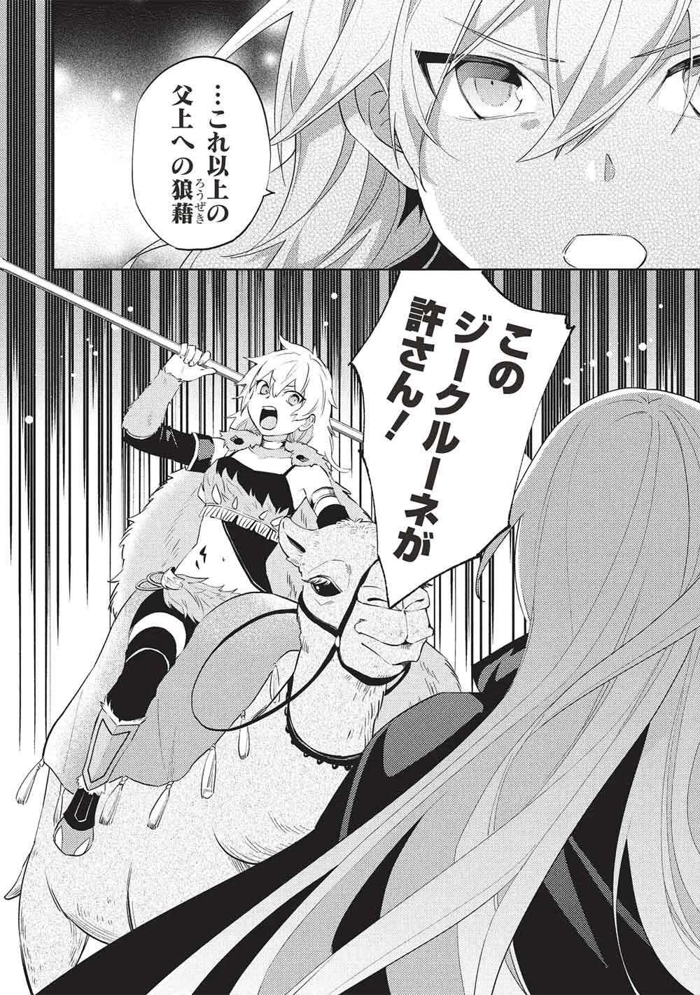 百錬の覇王と聖約の戦乙女 第56話 - 4