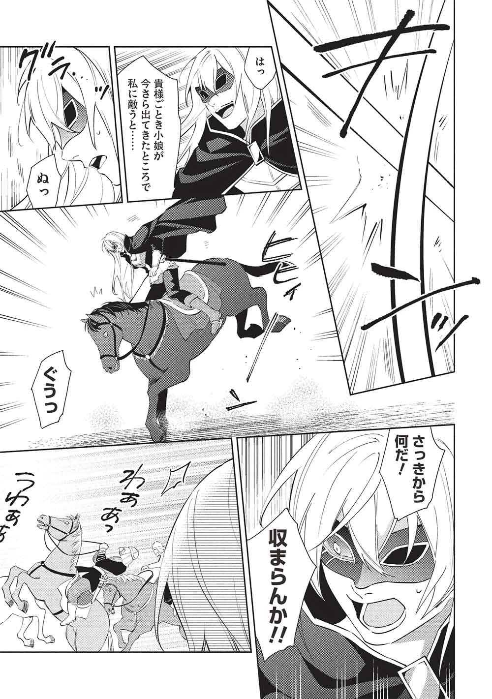 百錬の覇王と聖約の戦乙女 第56話 - 5