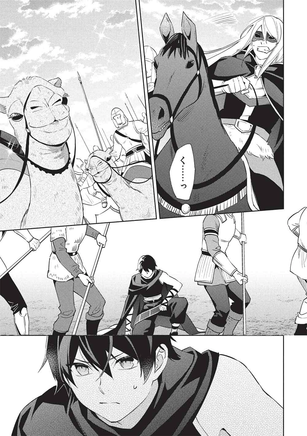 百錬の覇王と聖約の戦乙女 第56話 - 7