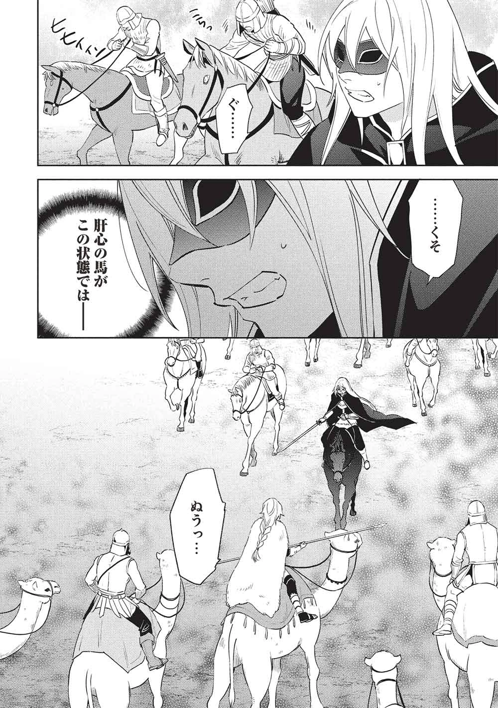 百錬の覇王と聖約の戦乙女 第56話 - 8