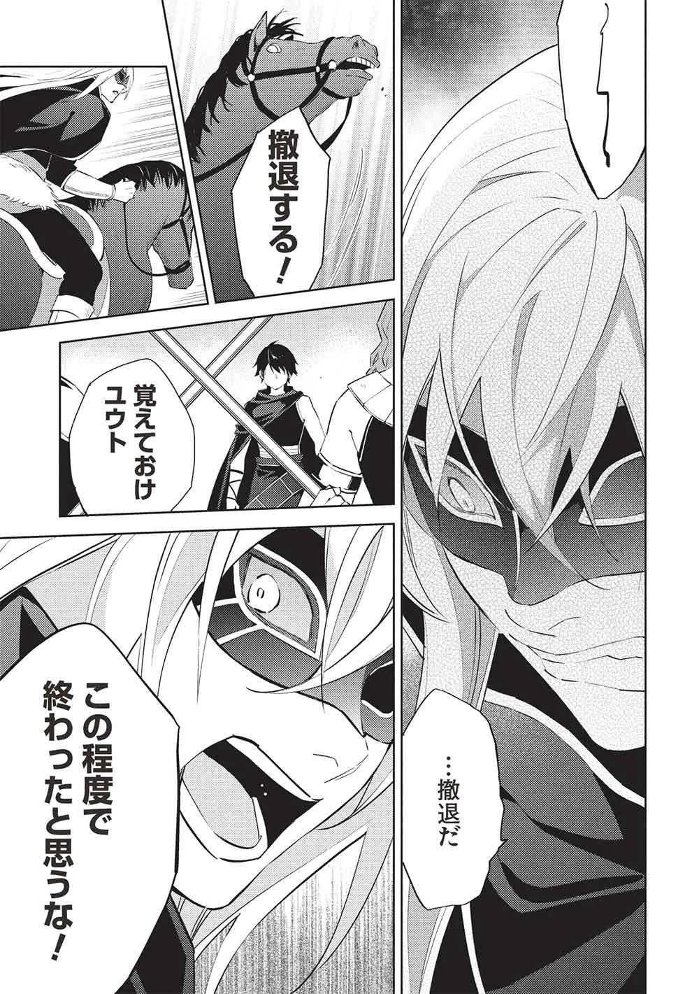 百錬の覇王と聖約の戦乙女 第56話 - 9