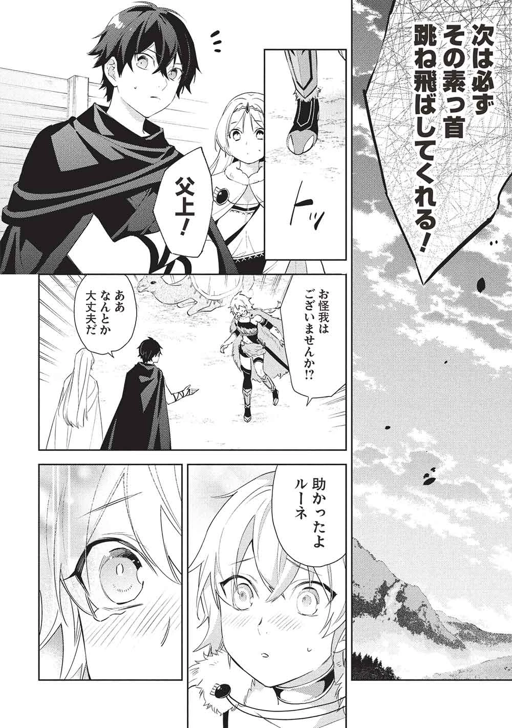 百錬の覇王と聖約の戦乙女 第56話 - 10