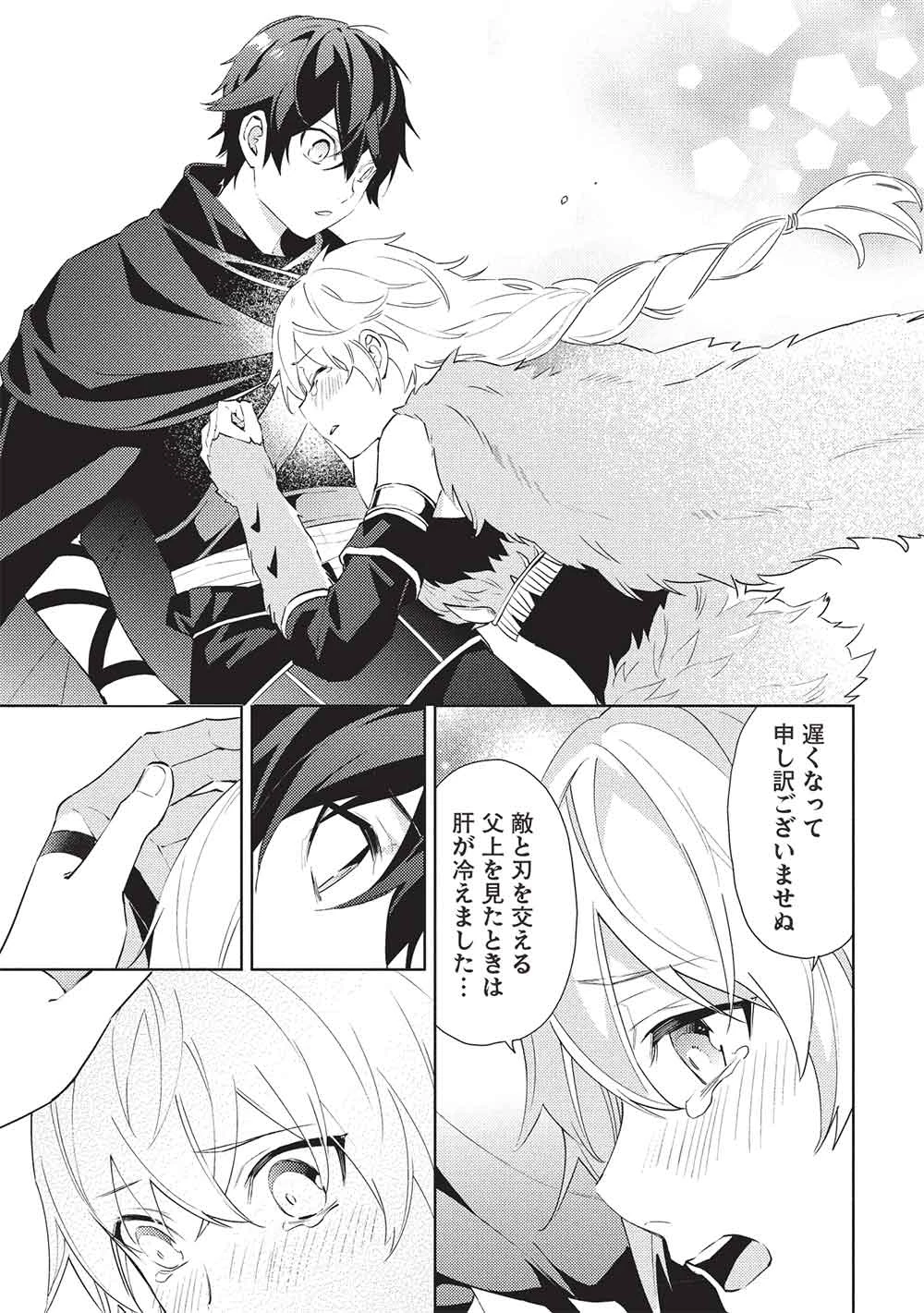 百錬の覇王と聖約の戦乙女 第56話 - 11