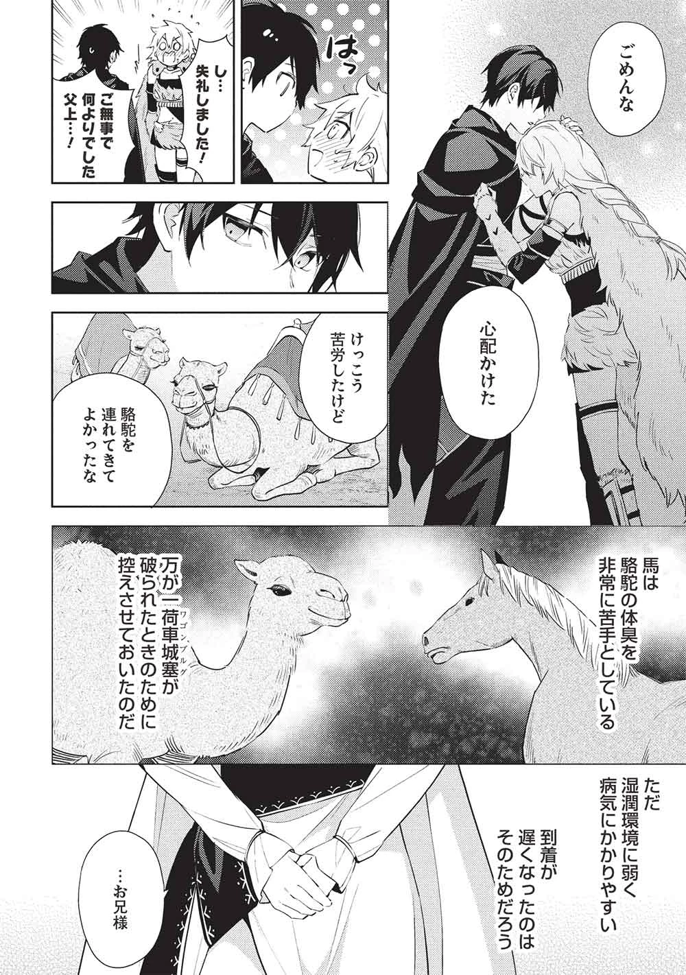 百錬の覇王と聖約の戦乙女 第56話 - 12