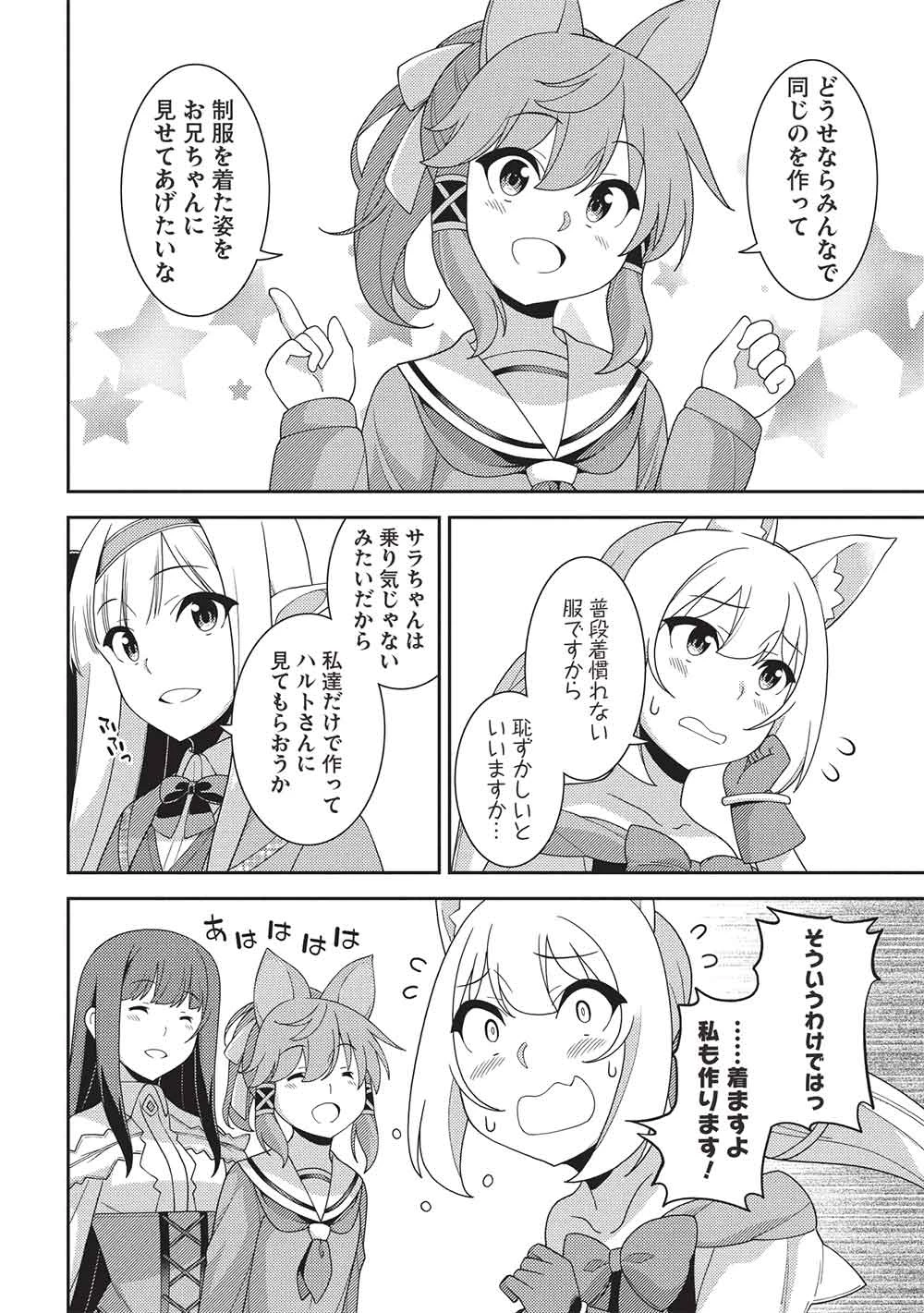 精霊幻想記～こんな世界で出会えた君に～(みなづきふたご) 第63話 - 2