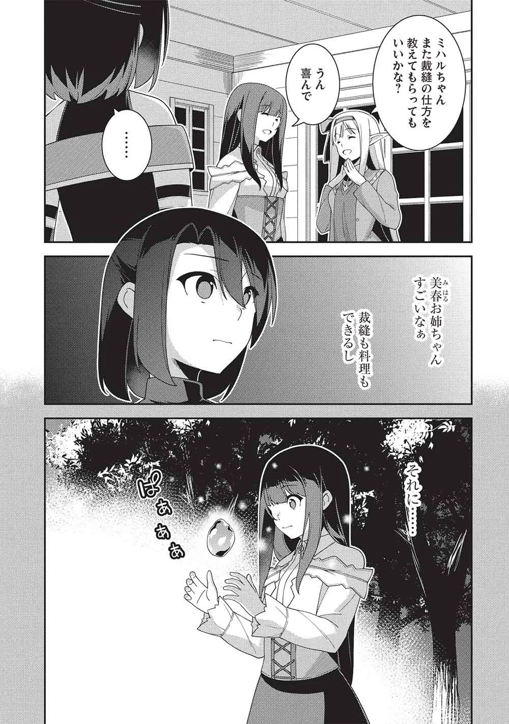 精霊幻想記～こんな世界で出会えた君に～(みなづきふたご) 第63話 - 3