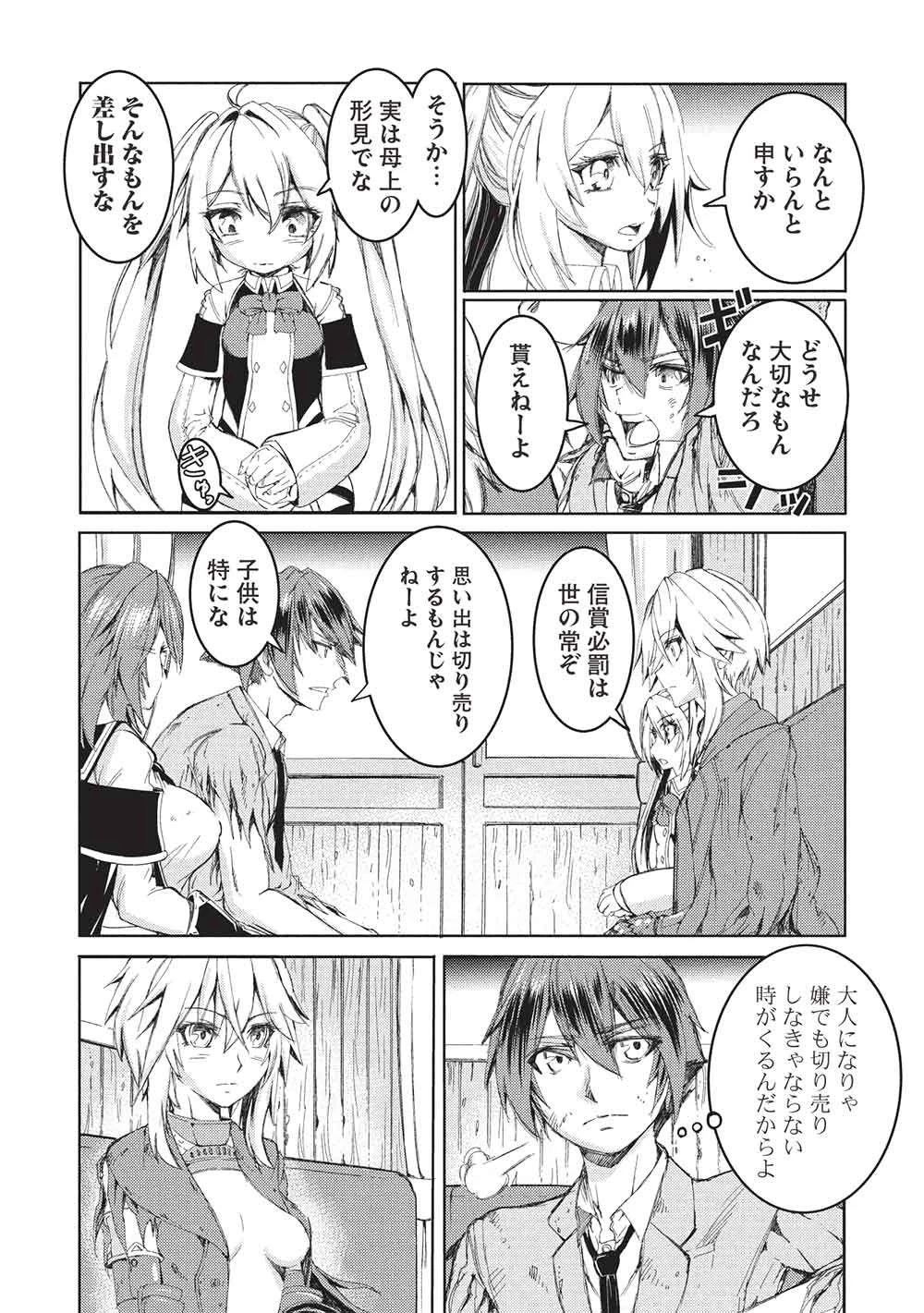 アラフォーおっさんはスローライフの夢を見るか? 第15話 - 2