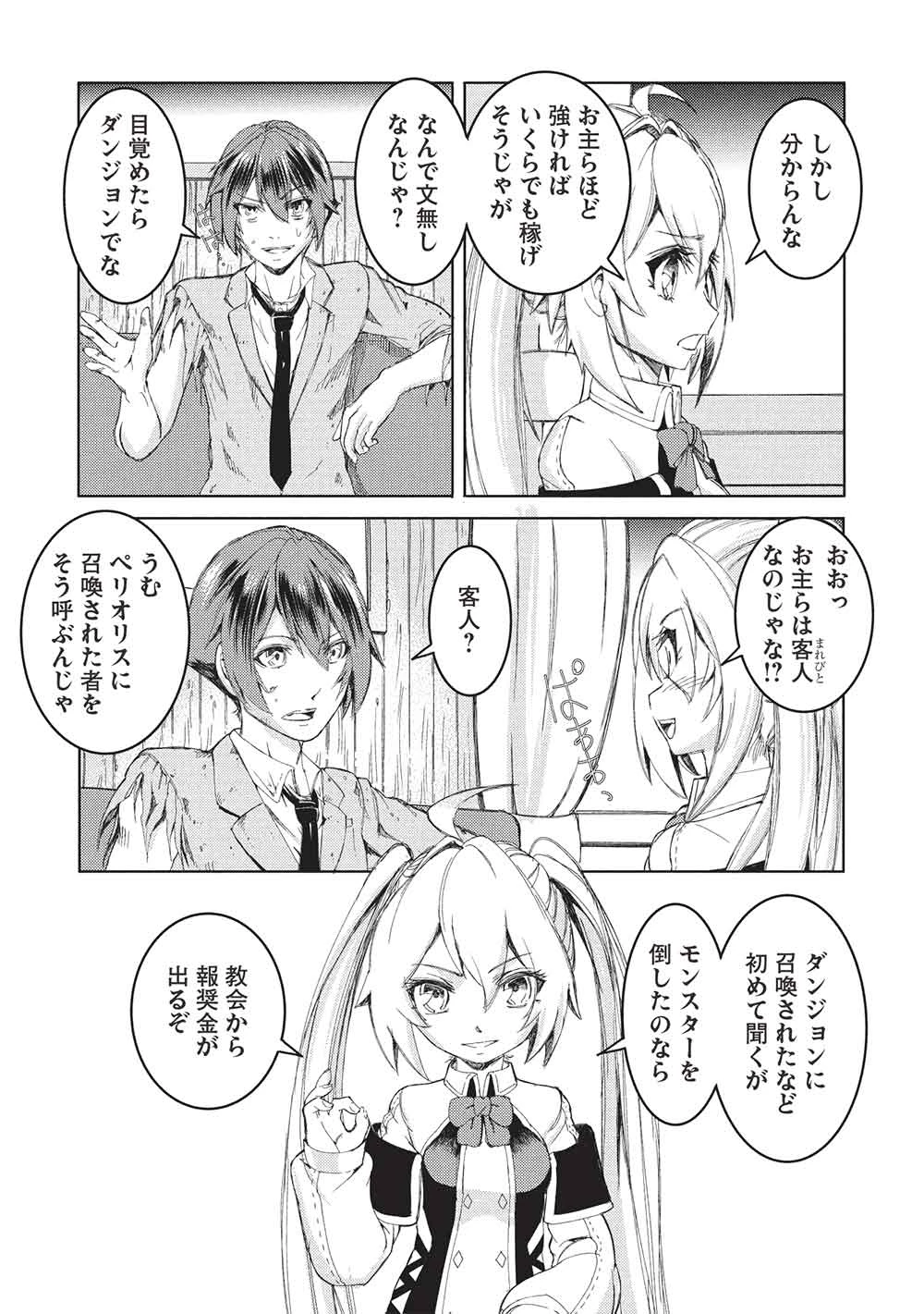 アラフォーおっさんはスローライフの夢を見るか? 第15話 - 3