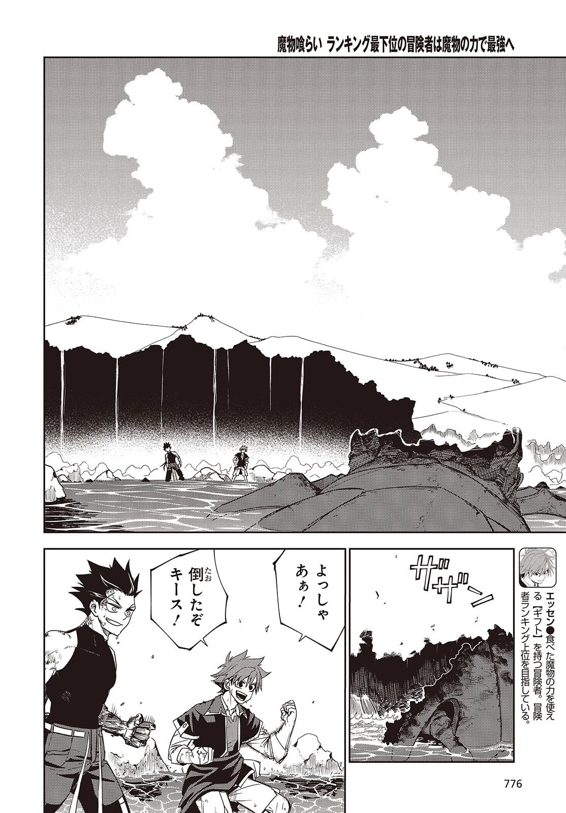 魔物喰らい ランキング最下位の冒険者は魔物の力で最強へ 第9話 - 2