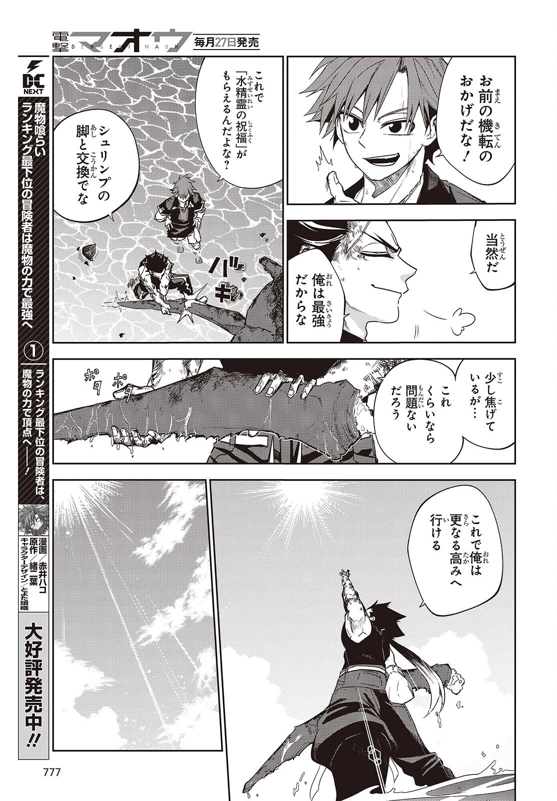 魔物喰らい ランキング最下位の冒険者は魔物の力で最強へ 第9話 - 3