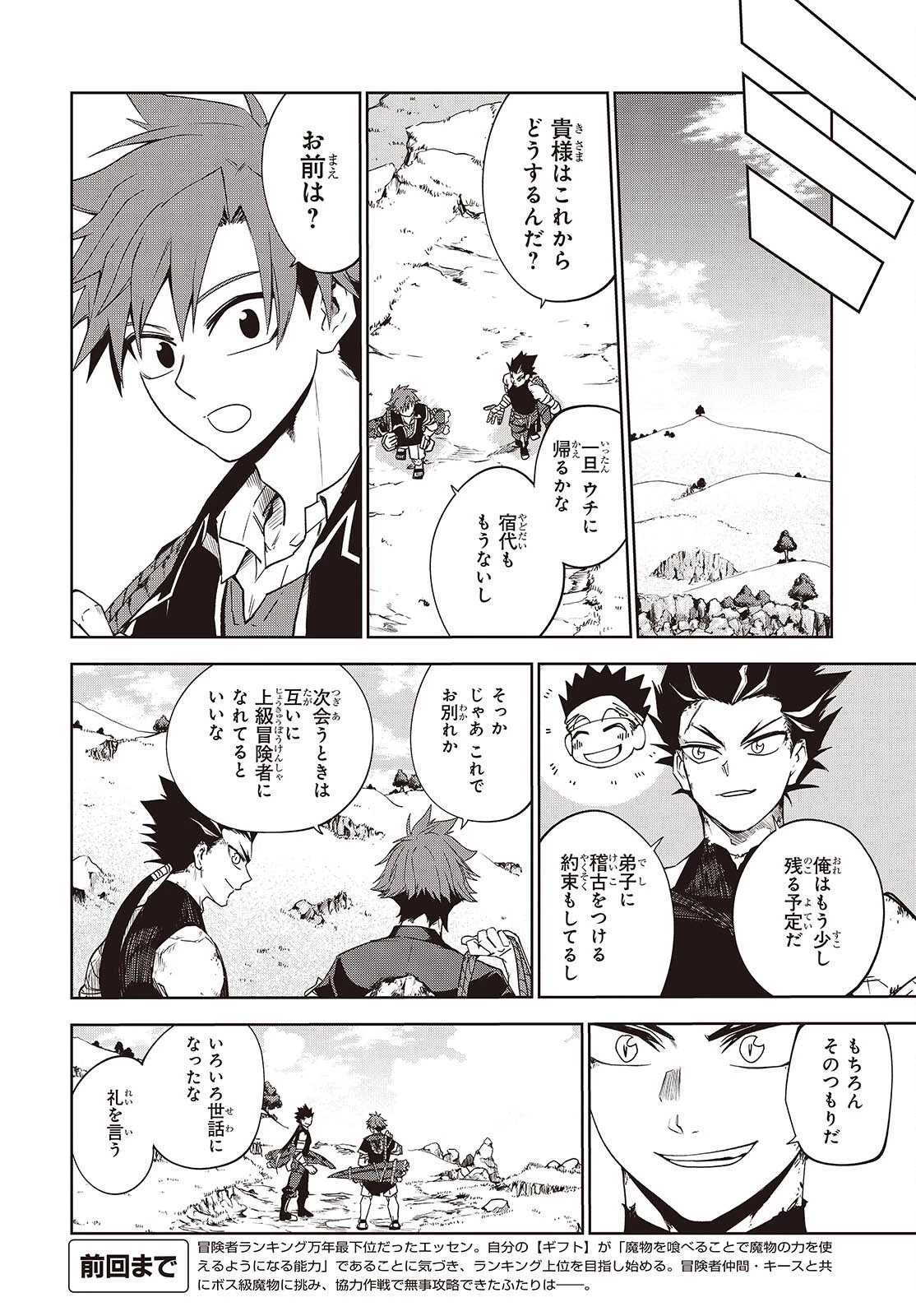 魔物喰らい ランキング最下位の冒険者は魔物の力で最強へ 第9話 - 4