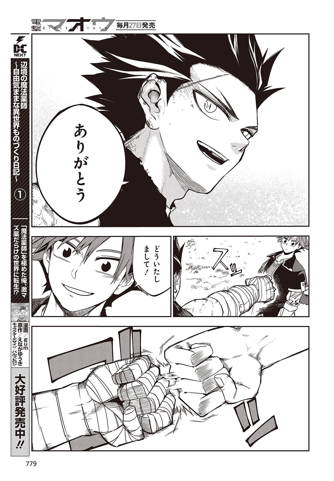 魔物喰らい ランキング最下位の冒険者は魔物の力で最強へ 第9話 - 5