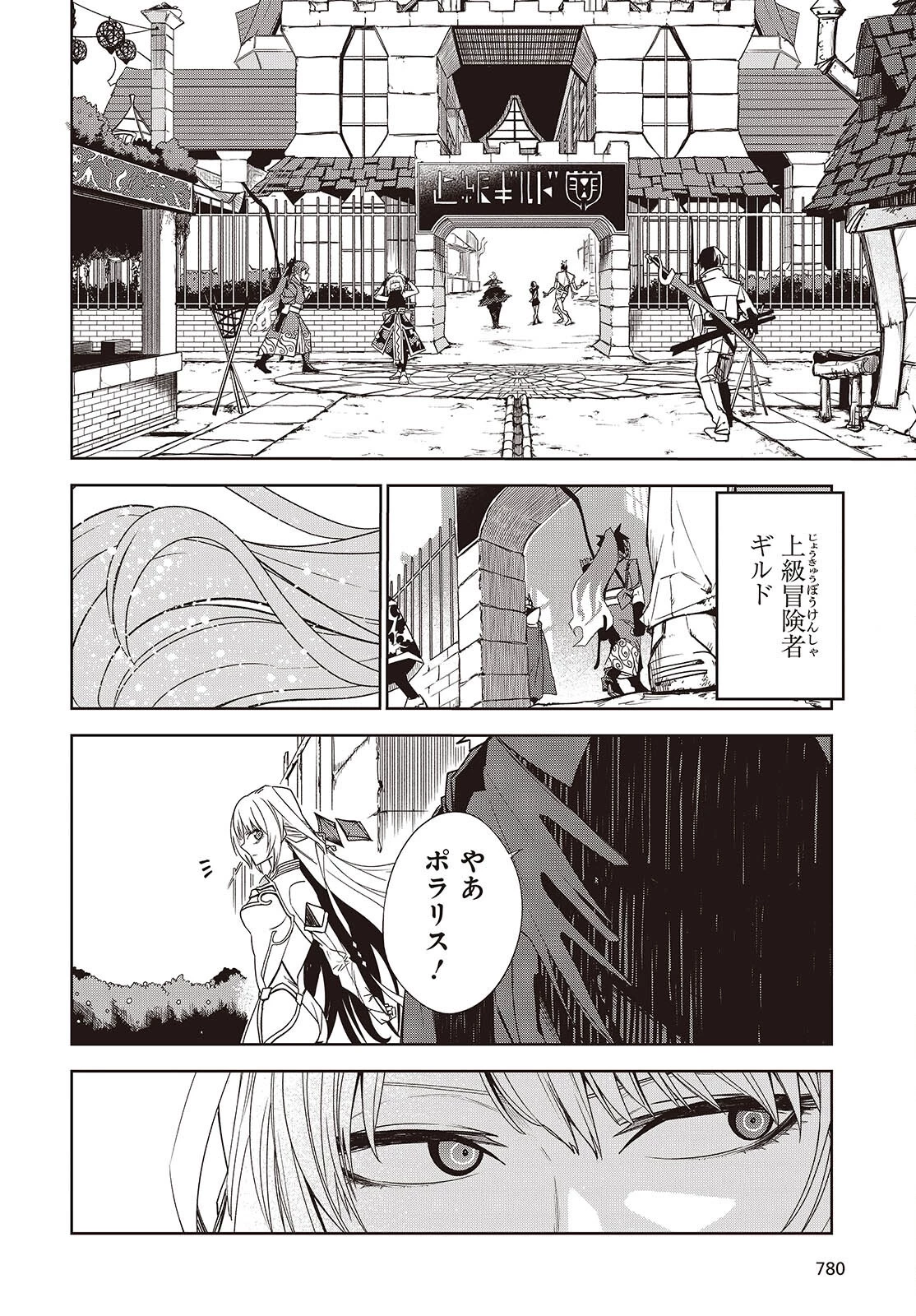 魔物喰らい ランキング最下位の冒険者は魔物の力で最強へ 第9話 - 6