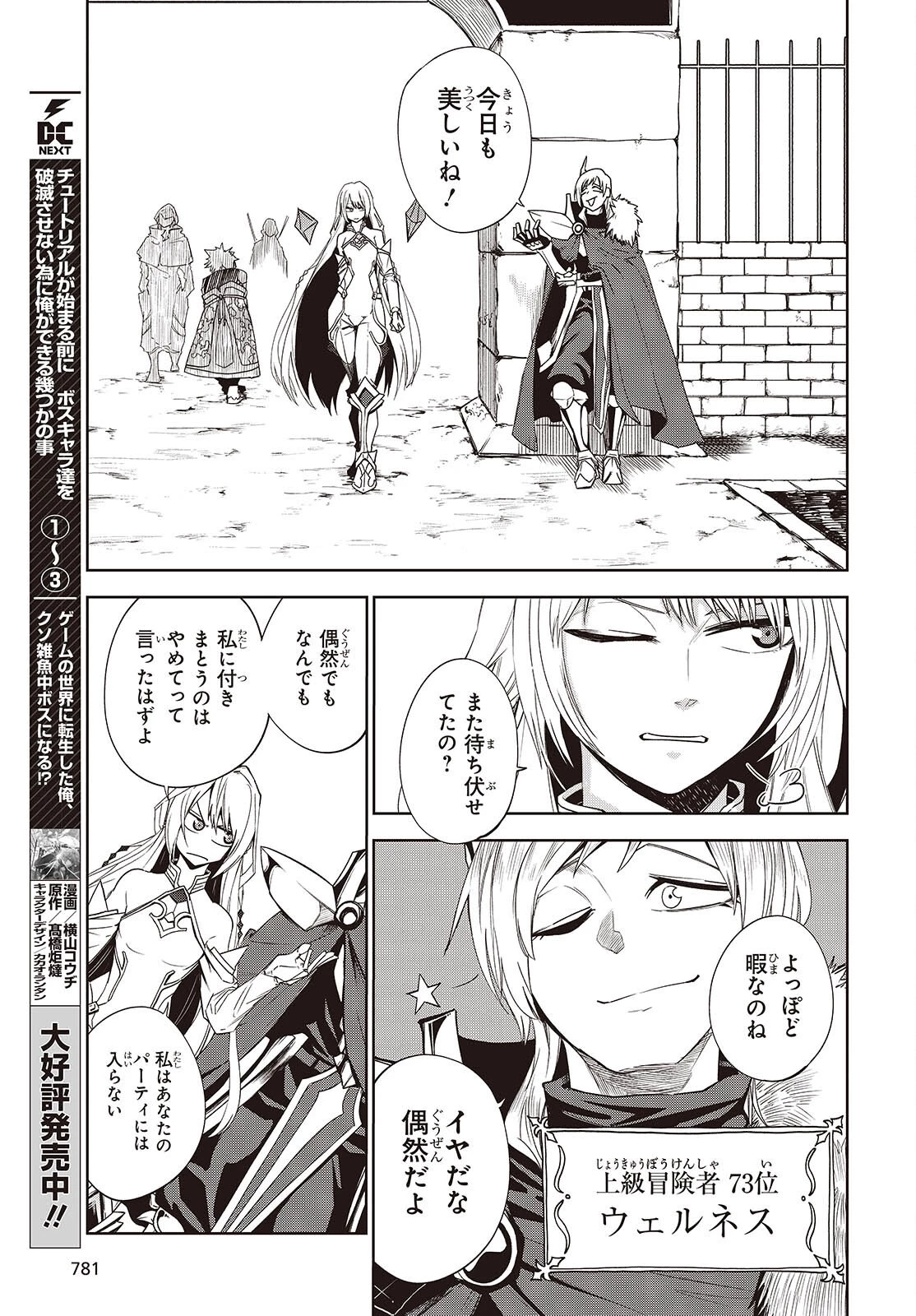 魔物喰らい ランキング最下位の冒険者は魔物の力で最強へ 第9話 - 7