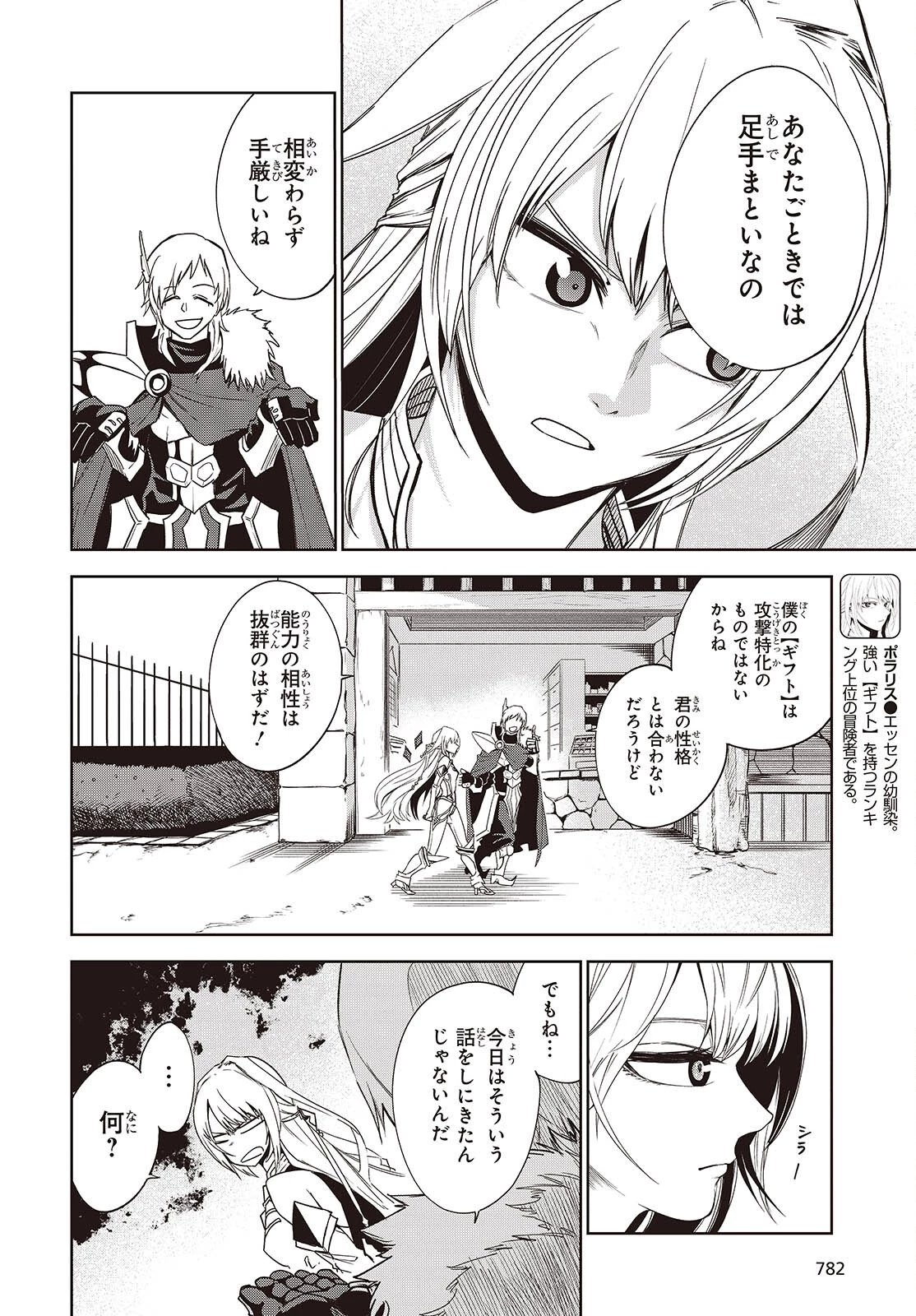 魔物喰らい ランキング最下位の冒険者は魔物の力で最強へ 第9話 - 8