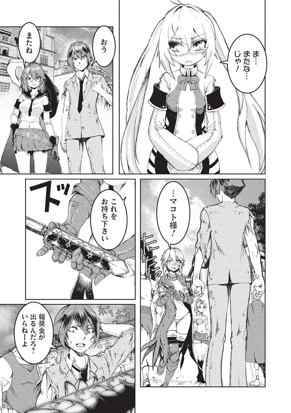 アラフォーおっさんはスローライフの夢を見るか? 第15話 - 13