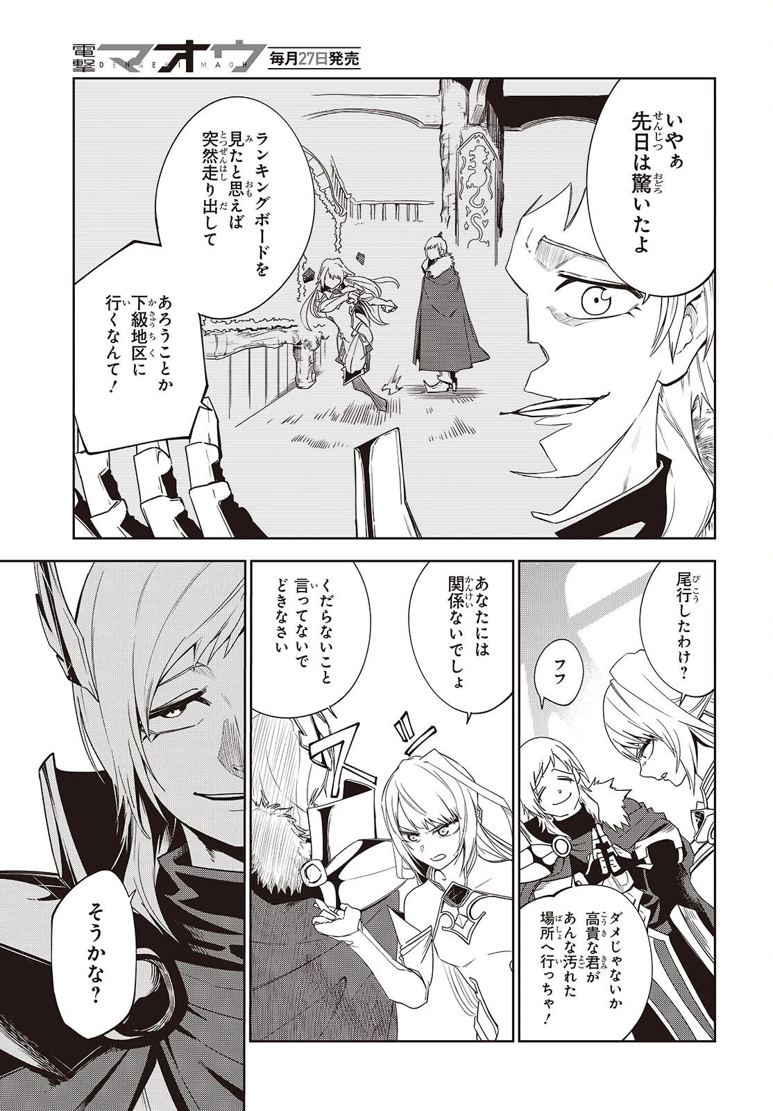 魔物喰らい ランキング最下位の冒険者は魔物の力で最強へ 第9話 - 9