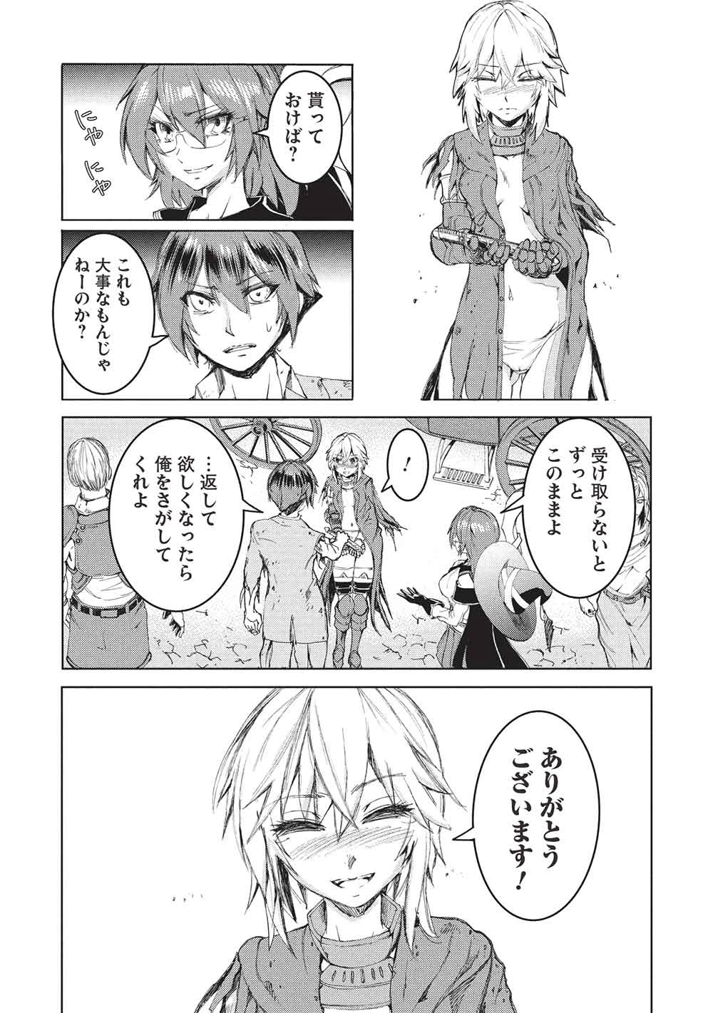 アラフォーおっさんはスローライフの夢を見るか? 第15話 - 14