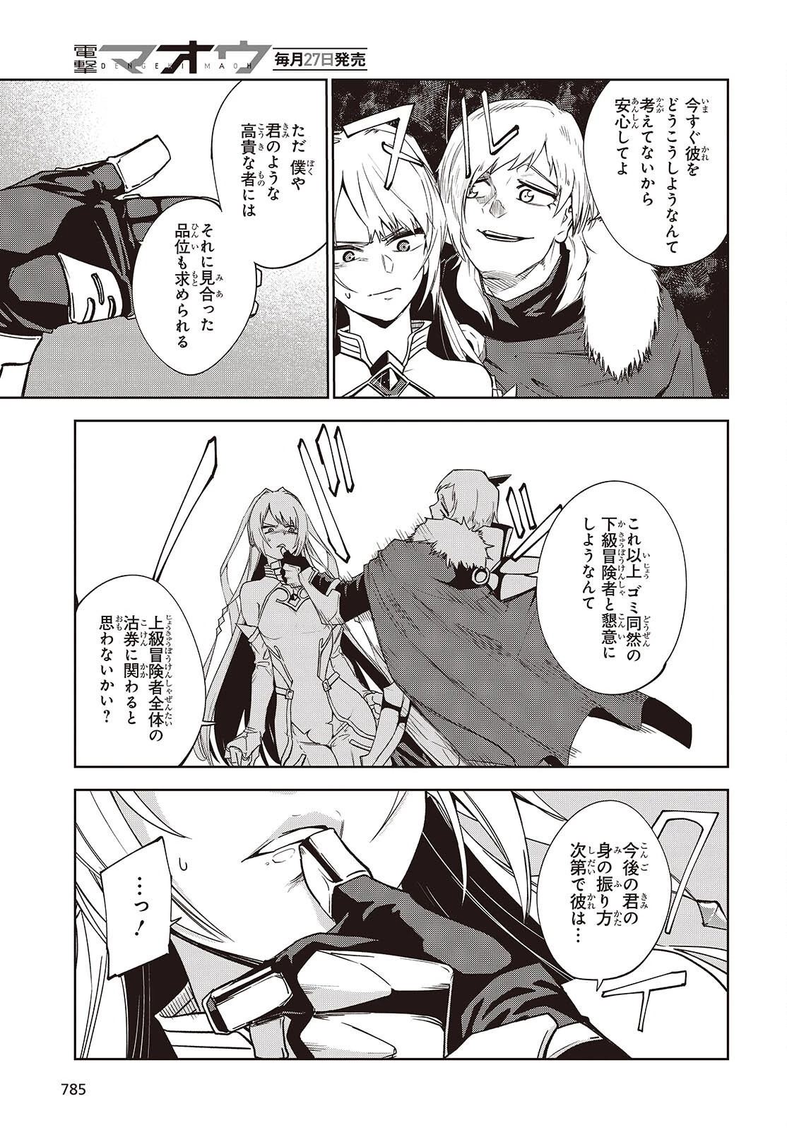 魔物喰らい ランキング最下位の冒険者は魔物の力で最強へ 第9話 - 11