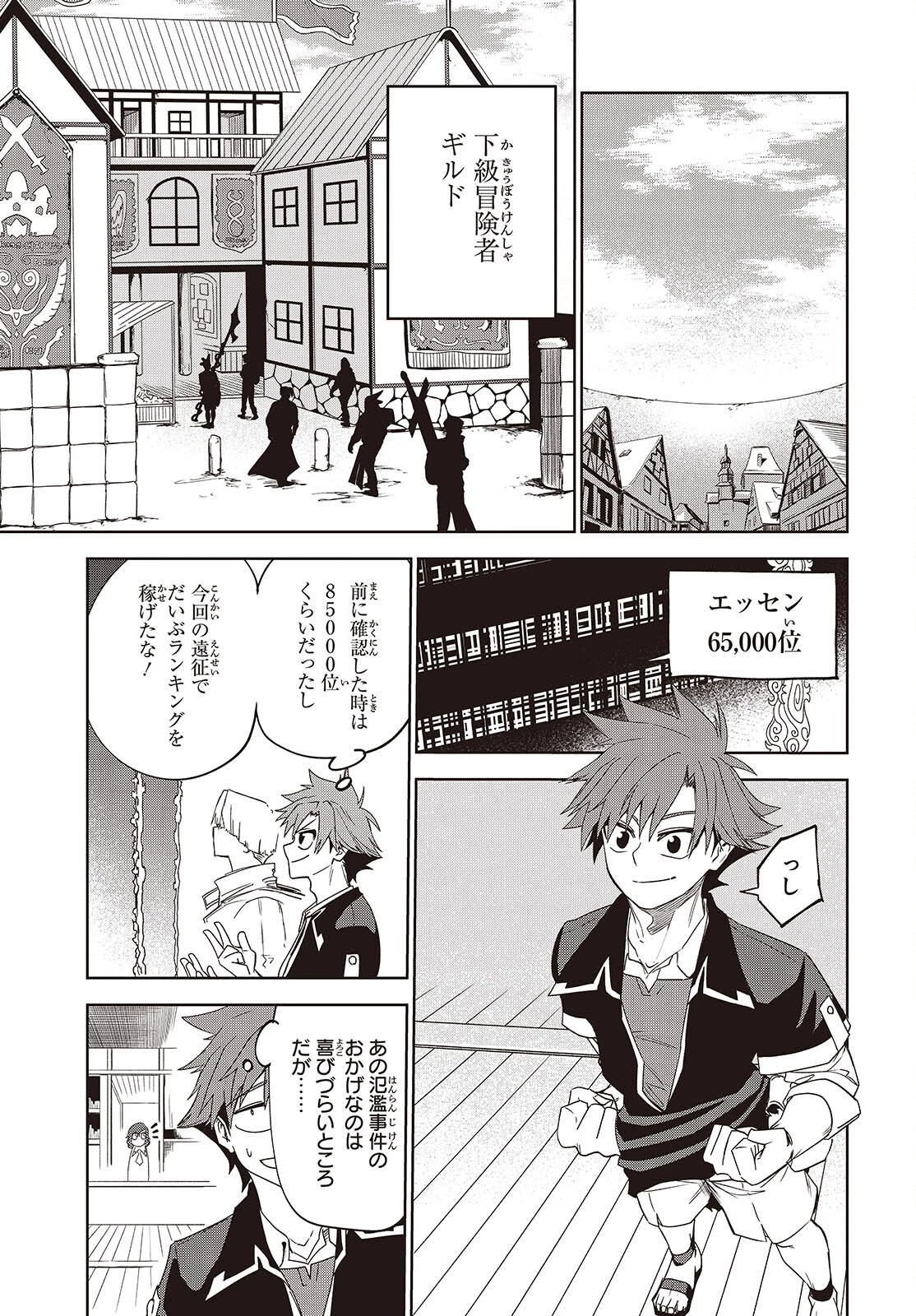 魔物喰らい ランキング最下位の冒険者は魔物の力で最強へ 第9話 - 13