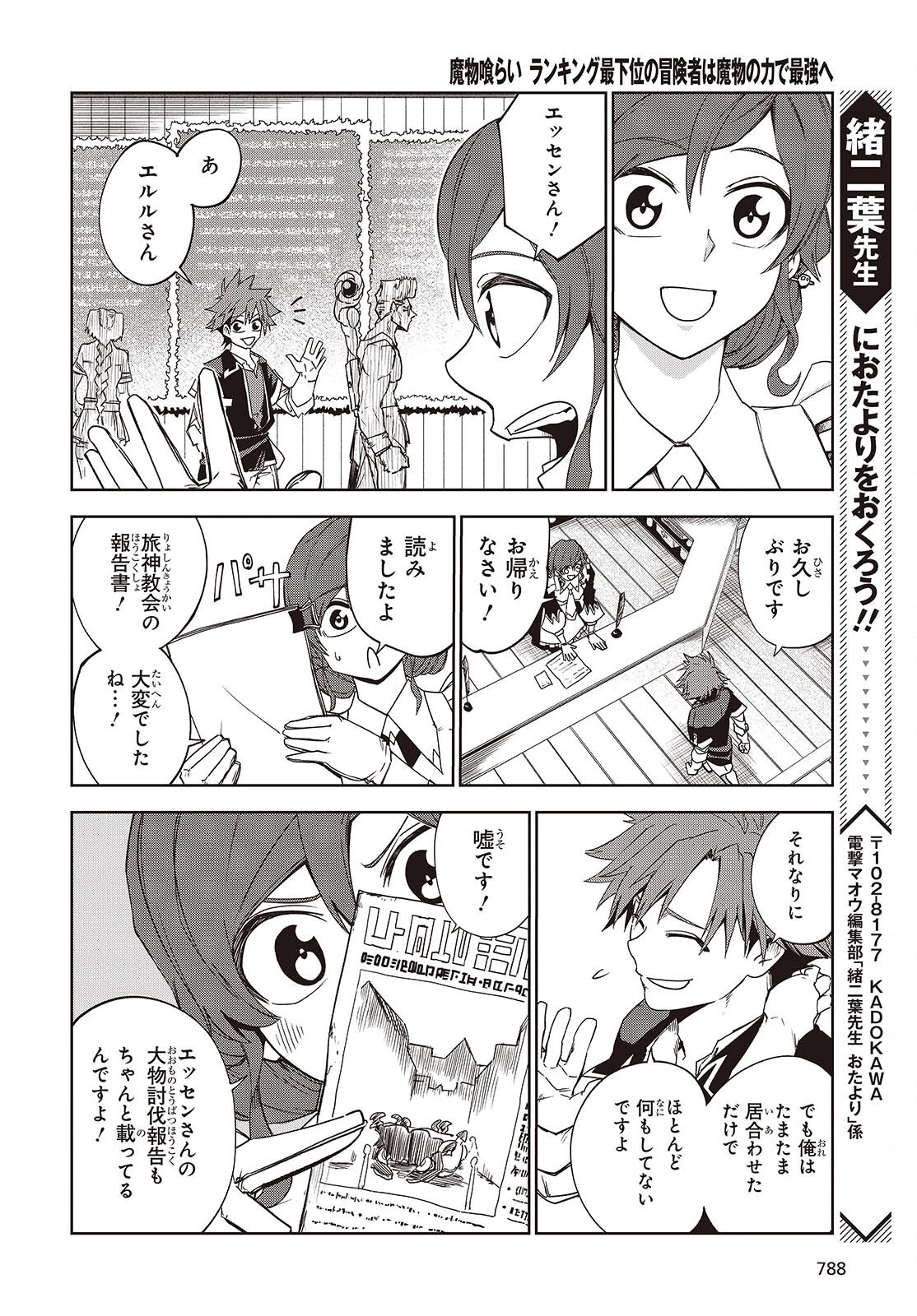 魔物喰らい ランキング最下位の冒険者は魔物の力で最強へ 第9話 - 14