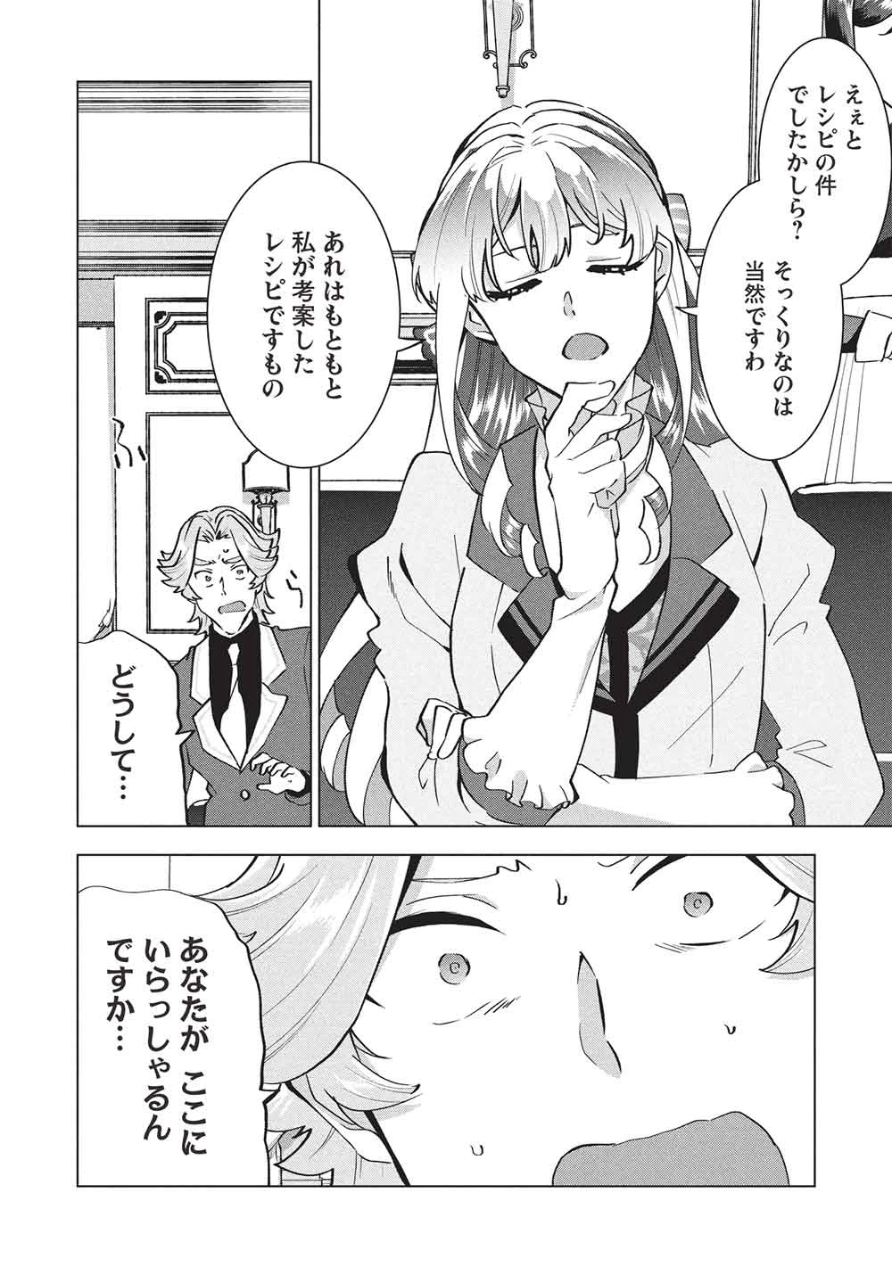 ブチ切れ令嬢は報復を誓いました。 ～魔導書の力で祖国を叩き潰します～ 第48話 - 2