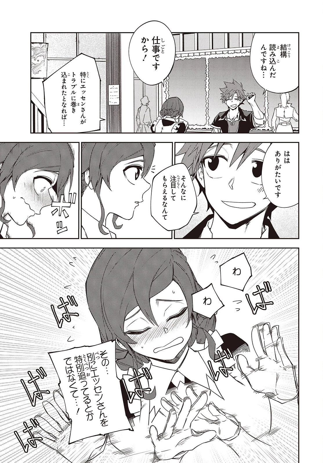 魔物喰らい ランキング最下位の冒険者は魔物の力で最強へ 第9話 - 15