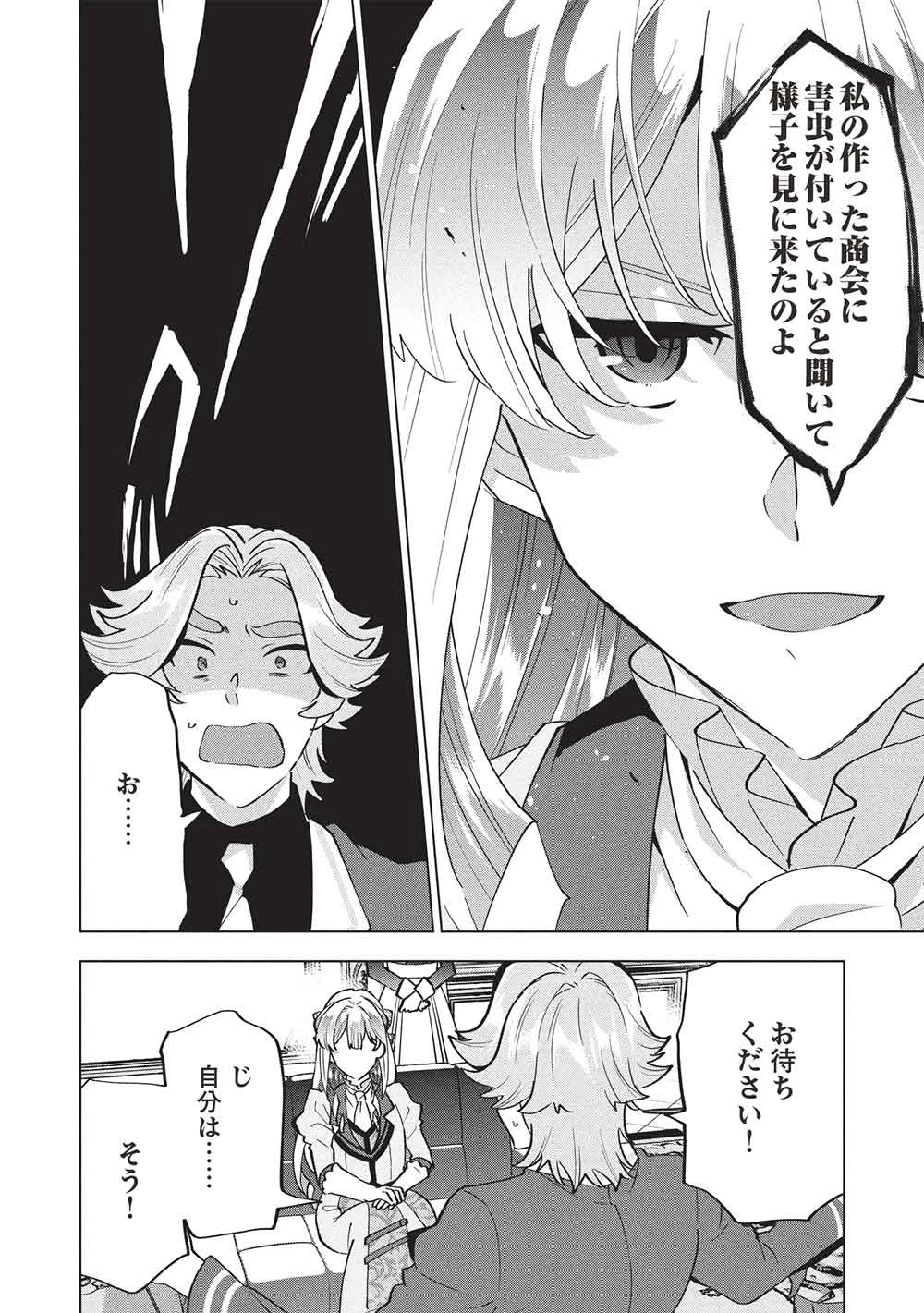 ブチ切れ令嬢は報復を誓いました。 ～魔導書の力で祖国を叩き潰します～ 第48話 - 4