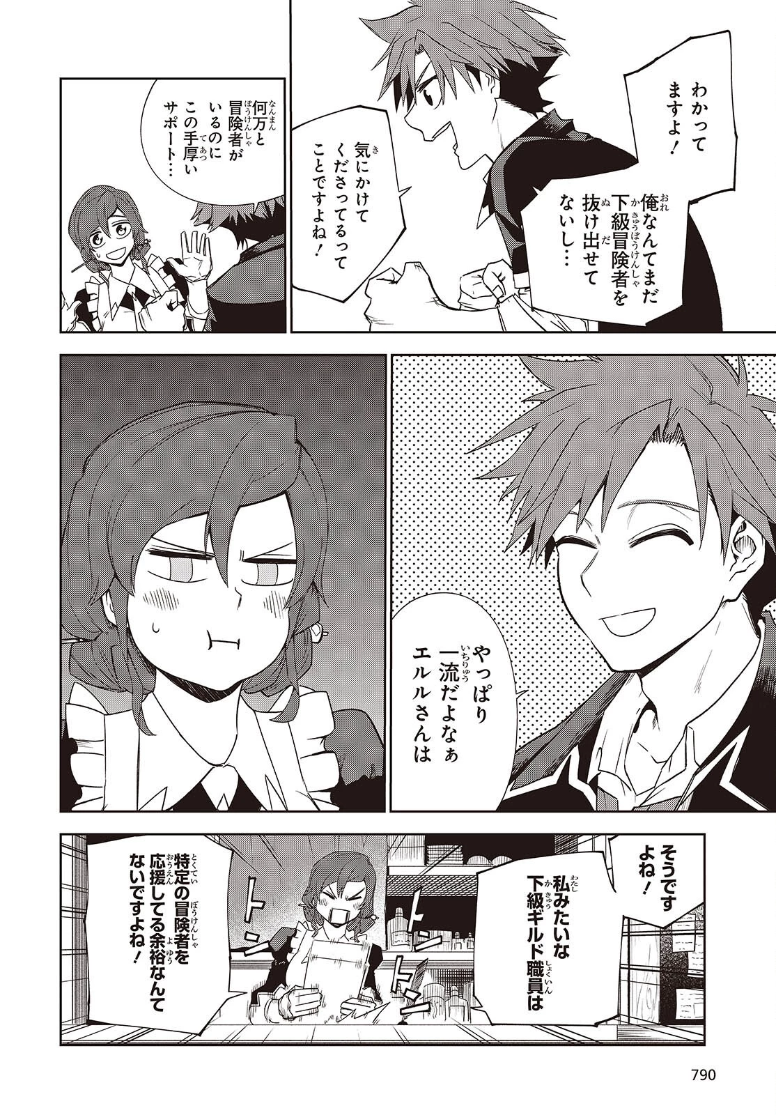 魔物喰らい ランキング最下位の冒険者は魔物の力で最強へ 第9話 - 16