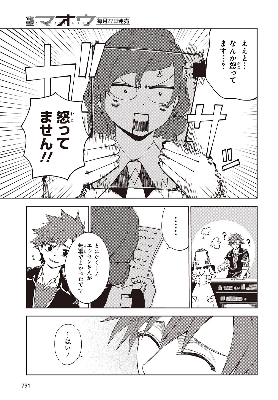 魔物喰らい ランキング最下位の冒険者は魔物の力で最強へ 第9話 - 17