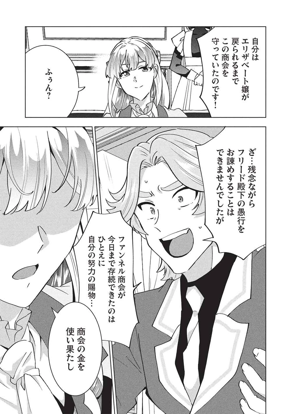 ブチ切れ令嬢は報復を誓いました。 ～魔導書の力で祖国を叩き潰します～ 第48話 - 5